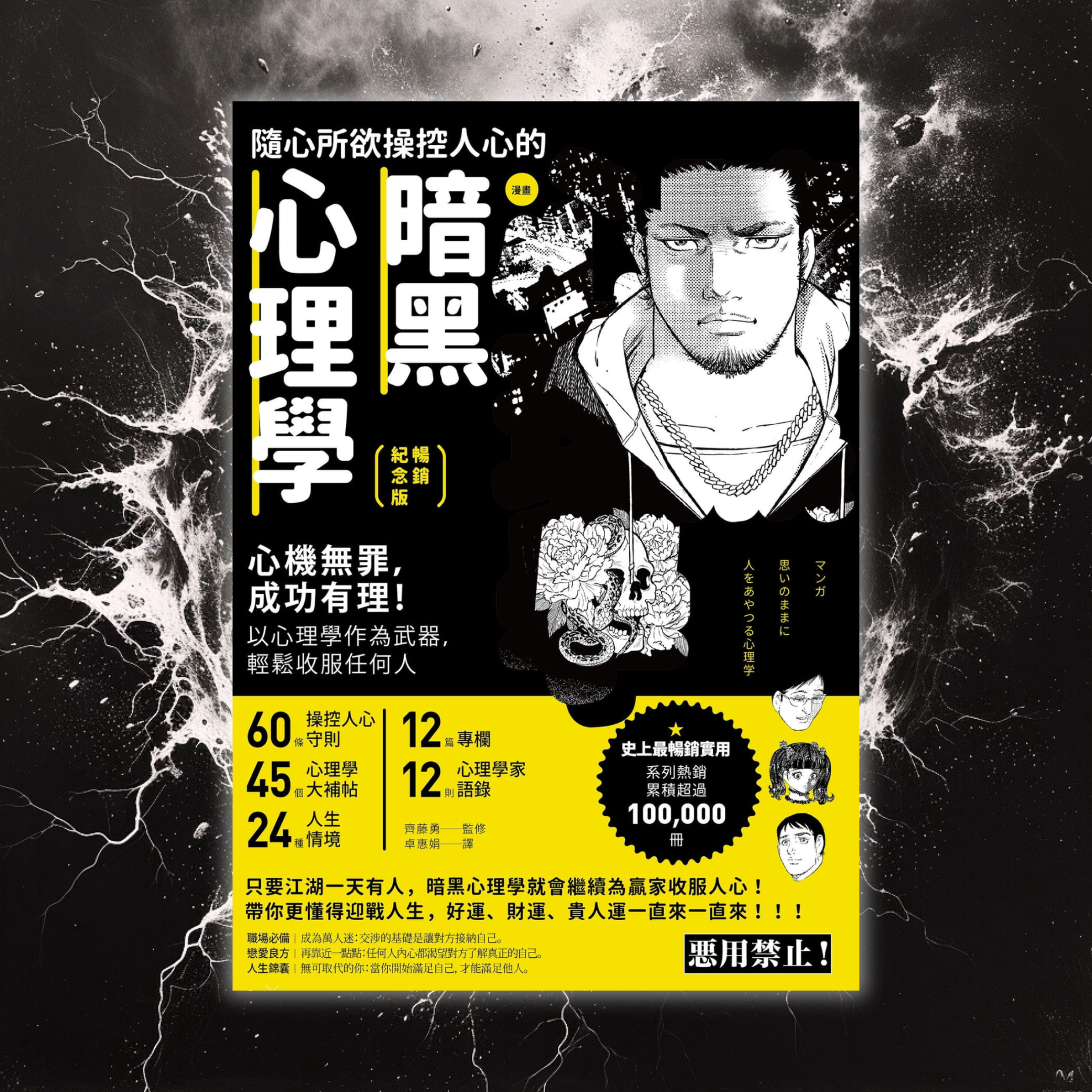 《隨心所欲操控人心的暗黑心理學》以心理學作為武器，輕鬆收服任何人！ episode artwork