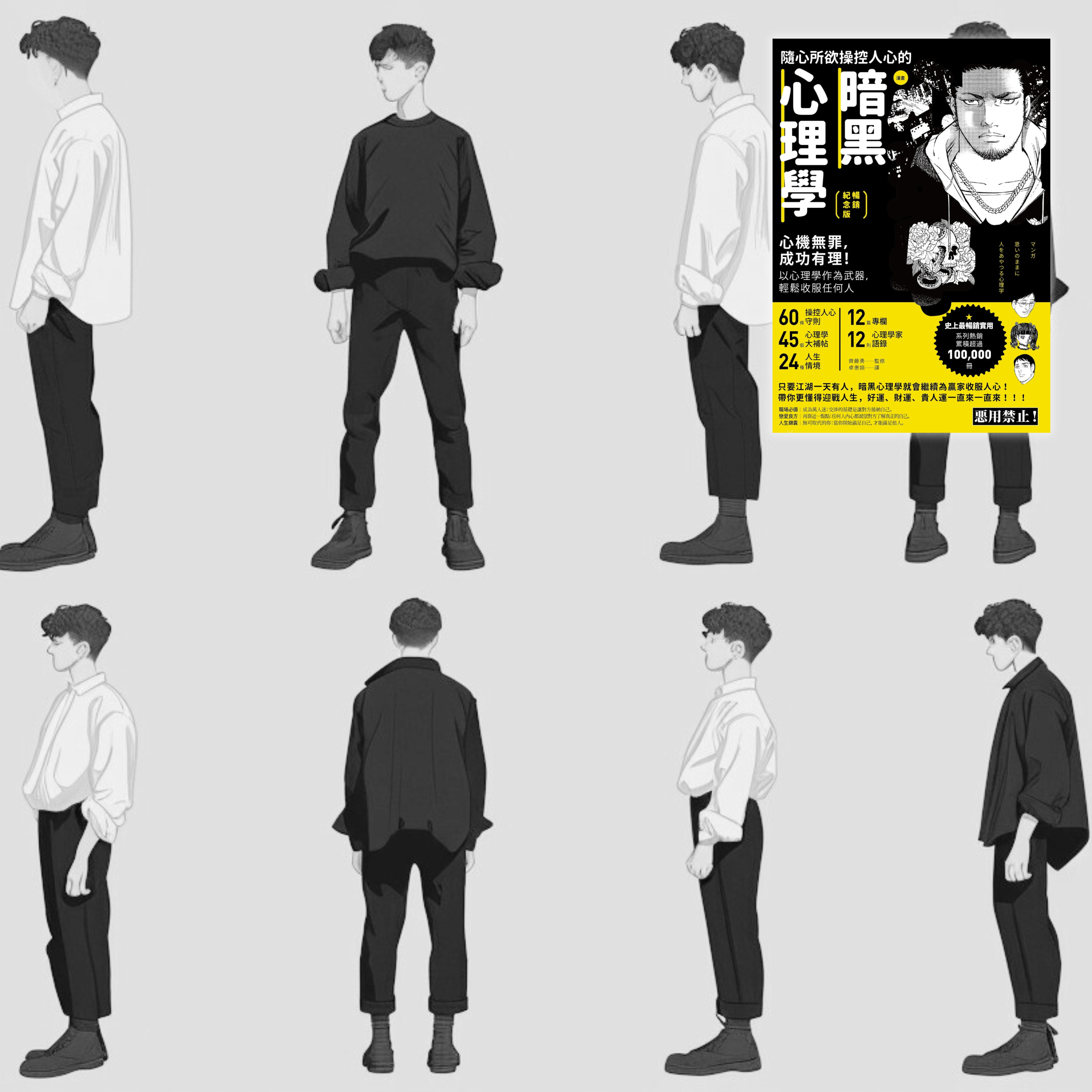 《隨心所欲操控人心的暗黑心理學》1. 外表改變，評價也會改變 episode artwork