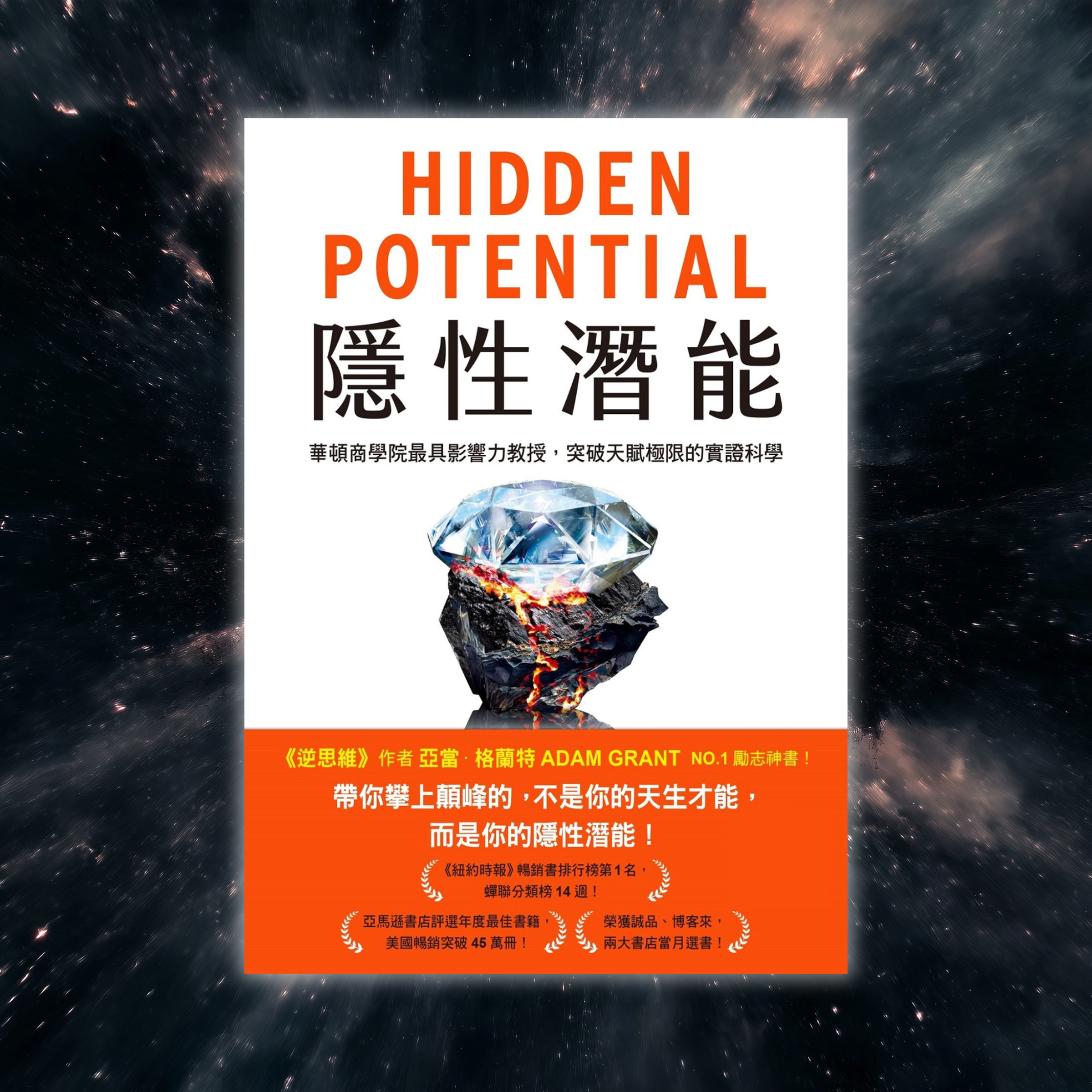 《Hidden Potential》隱性潛能 | 突破天賦極限的實證科學 episode artwork
