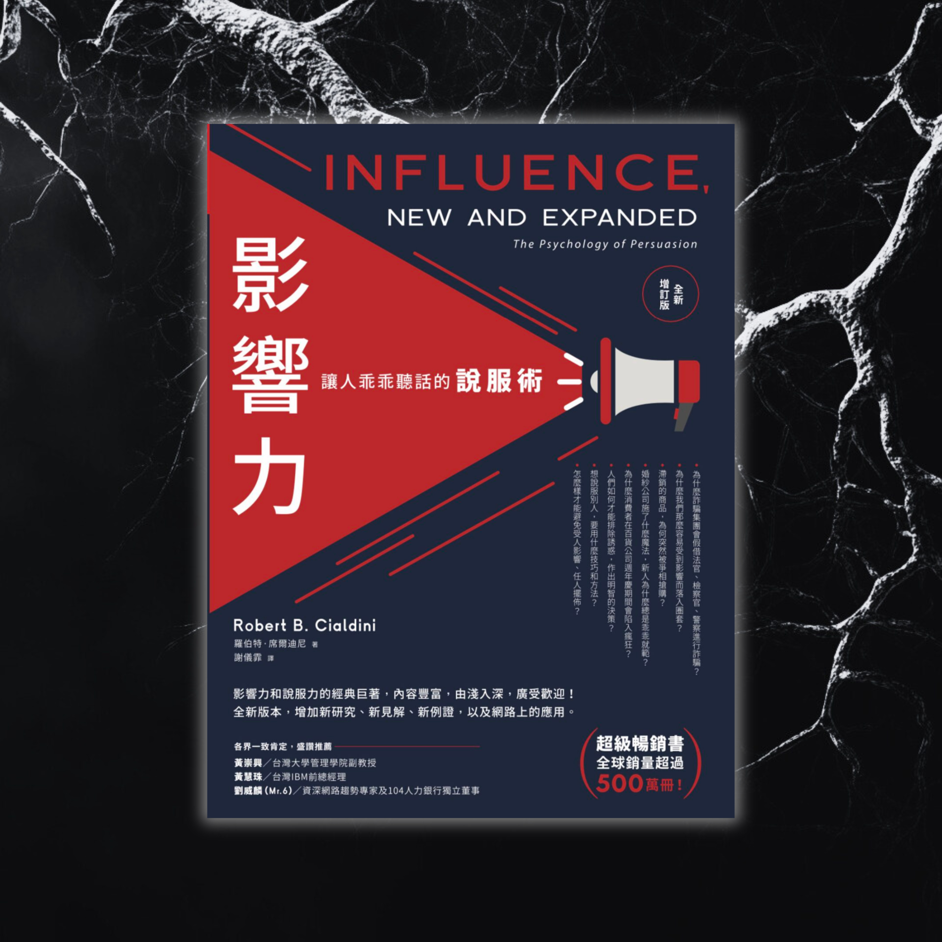 《影響力》讓人乖乖聽話的說服術（好書推薦：Influence） episode artwork