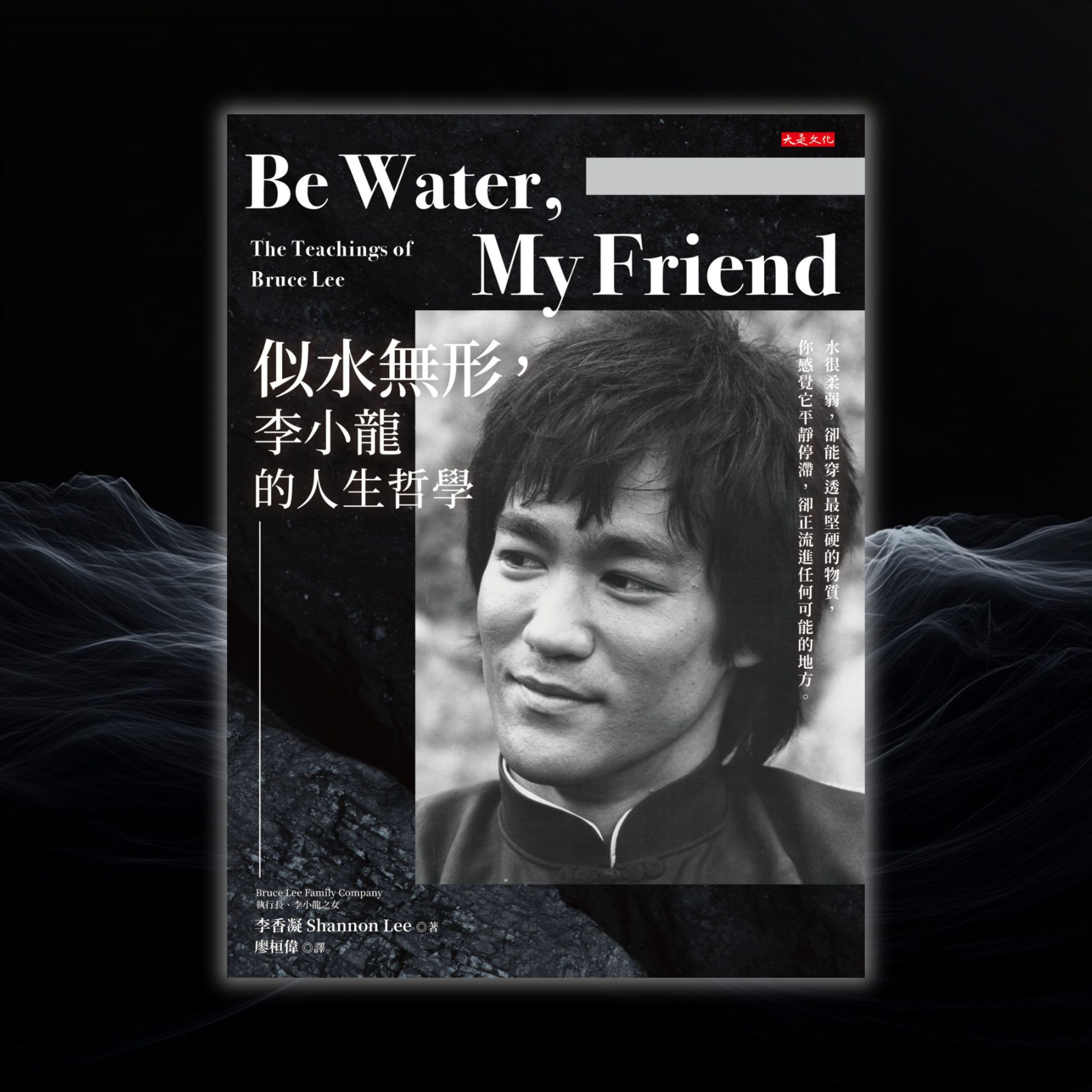 《Be Water, My Friend 似水無形》李小龍的人生哲學（獻給正在逆境中掙扎的你） episode artwork