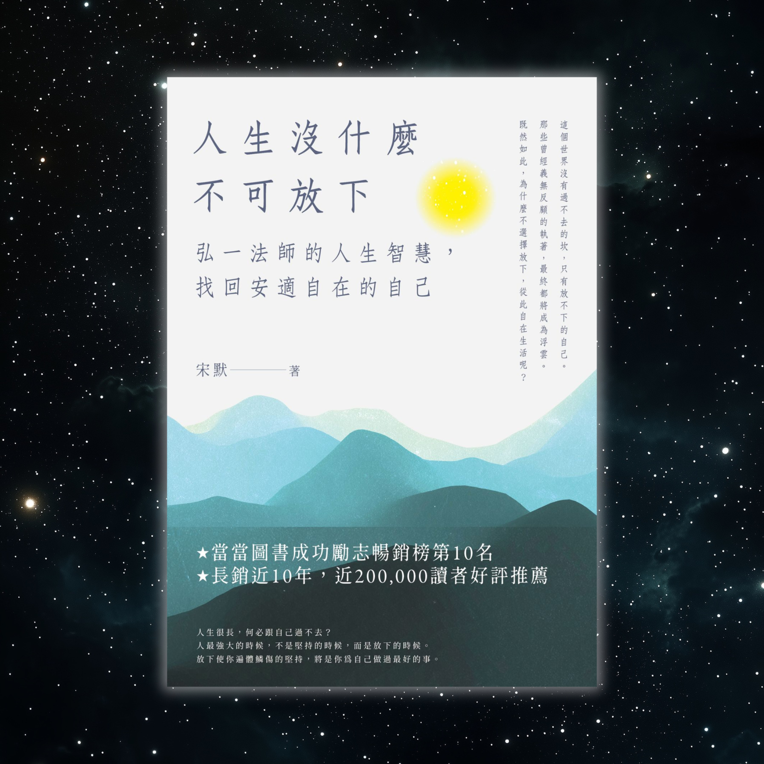 《人生沒什麼不可放下》弘一法師的人生智慧，找回安適自在的自己 (養生，其實是包括養身、養心和養性) episode artwork