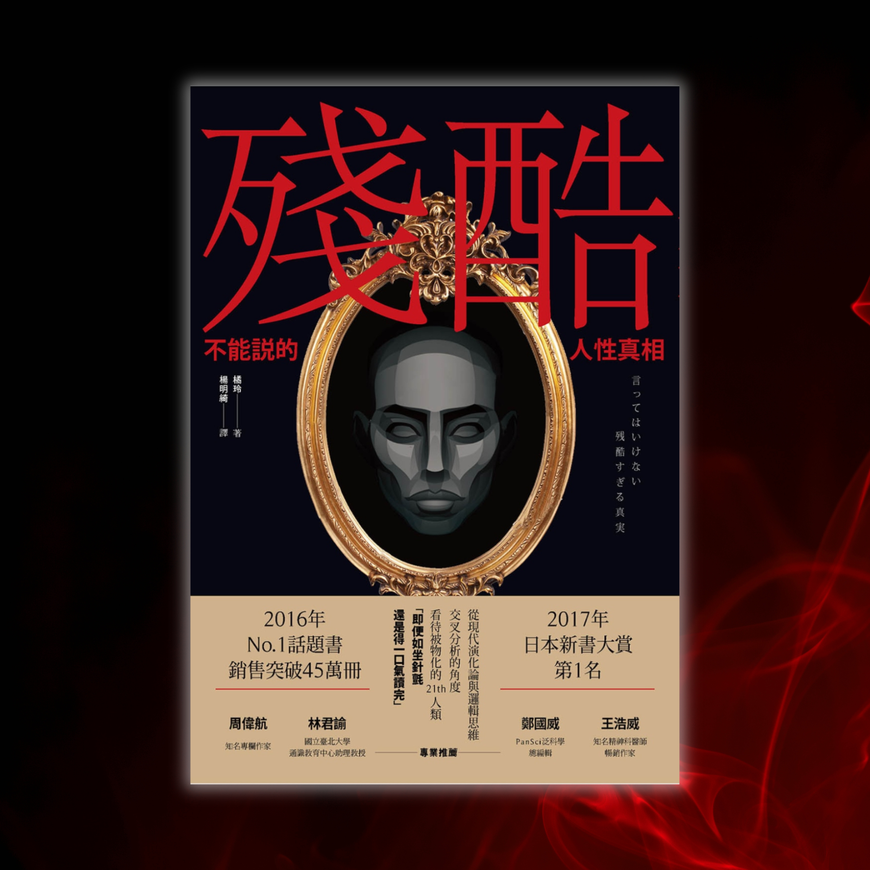 《殘酷：不能說的人性真相》一本看了會後悔的書 (人性最黑暗的一面) episode artwork