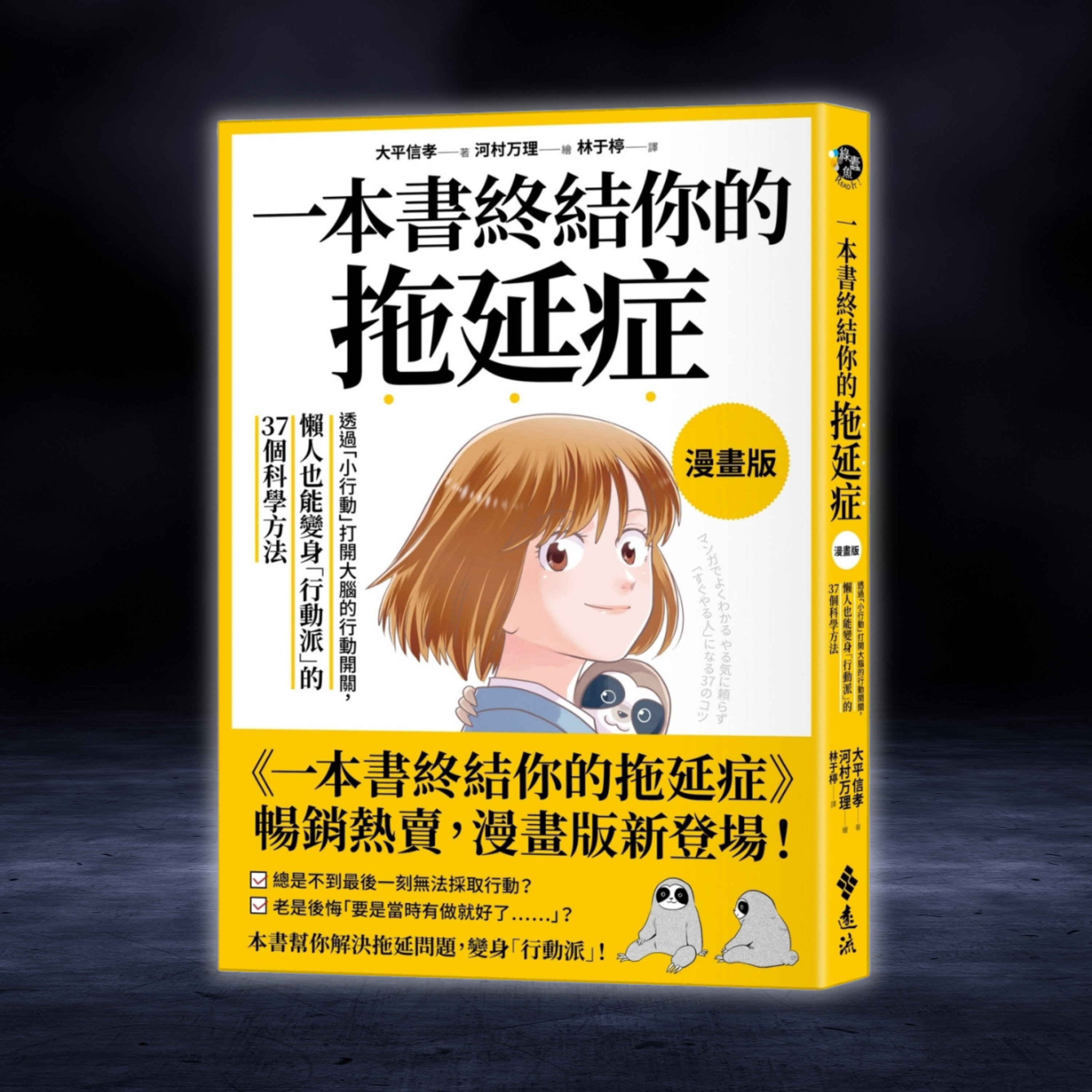 《一本書終結你的拖延症》6 個科學方法懶人也能變身「行動派」 episode artwork