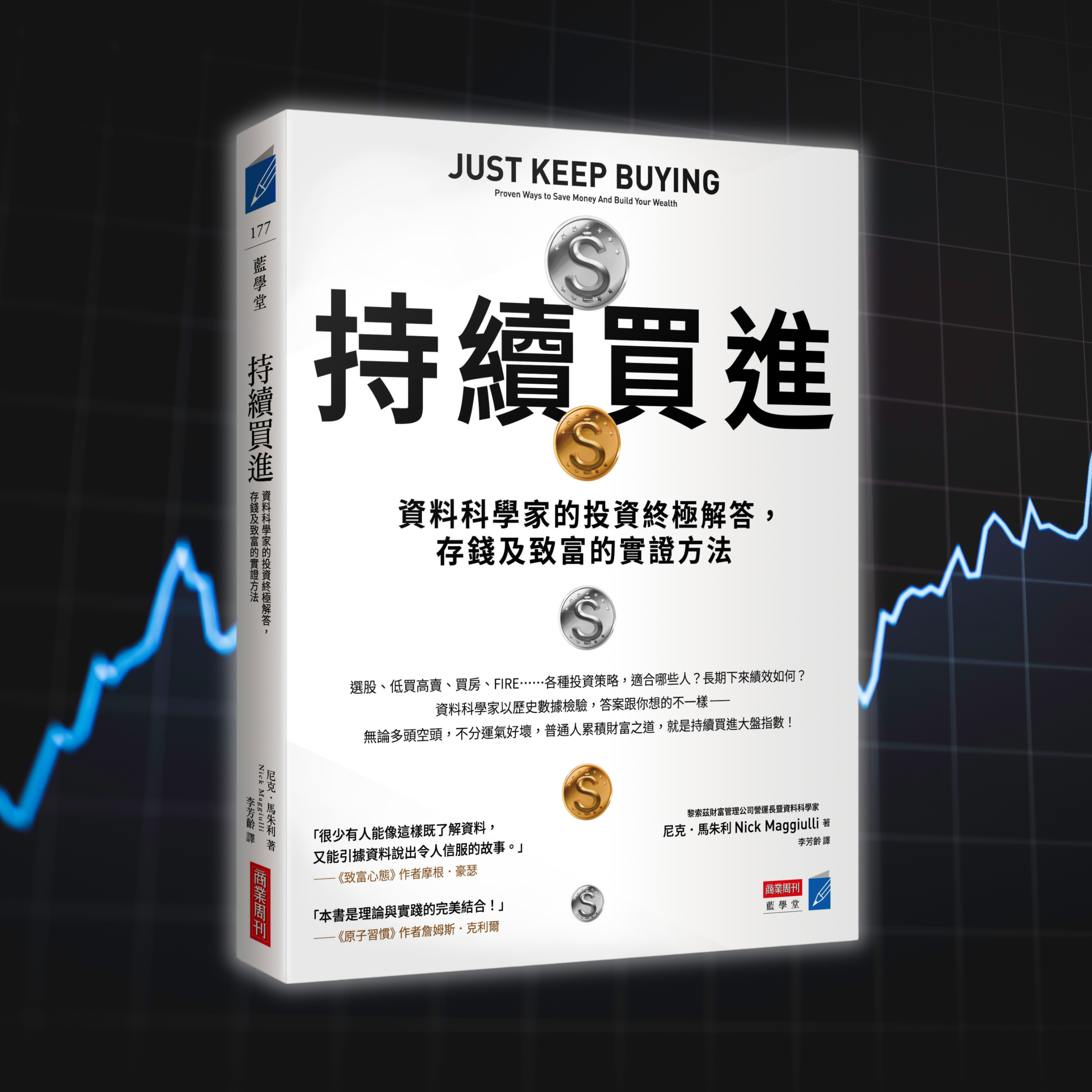 《持續買進》窮人應多存錢；富人應多投資（好書推薦：Just Keep Buying） episode artwork