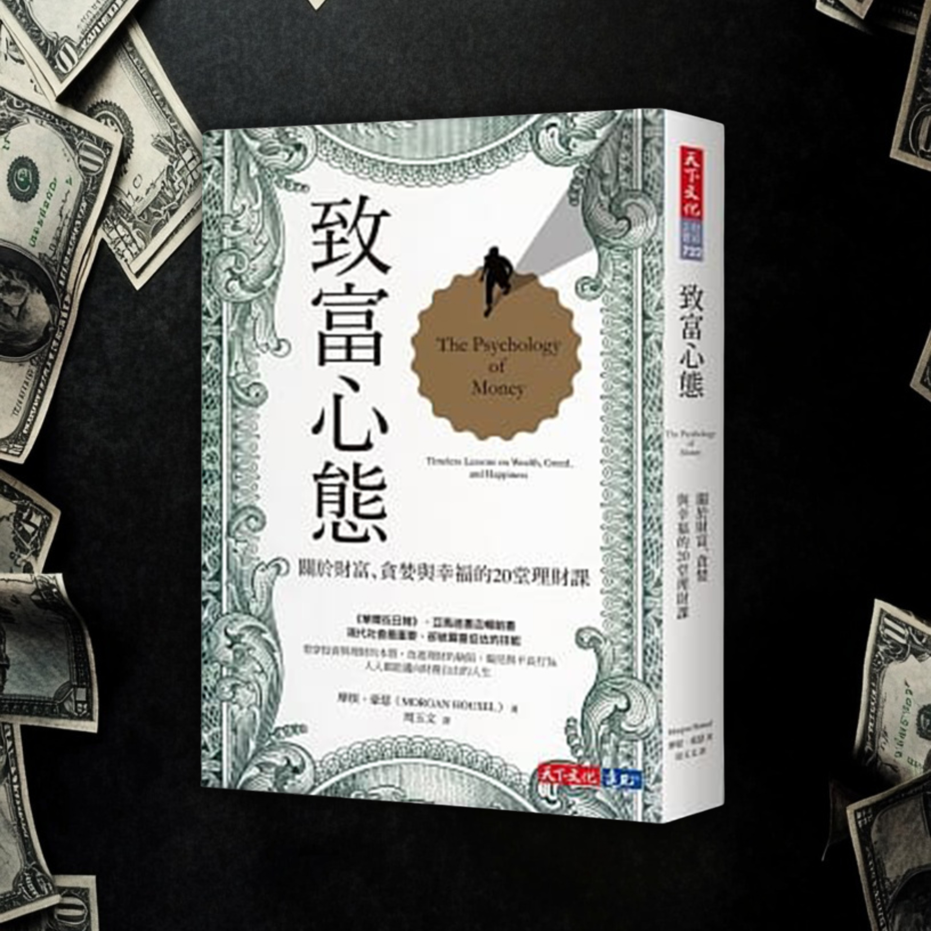 《致富心態》最重要、卻被嚴重低估的致富心態（好書推薦：The Psychology of Money） episode artwork