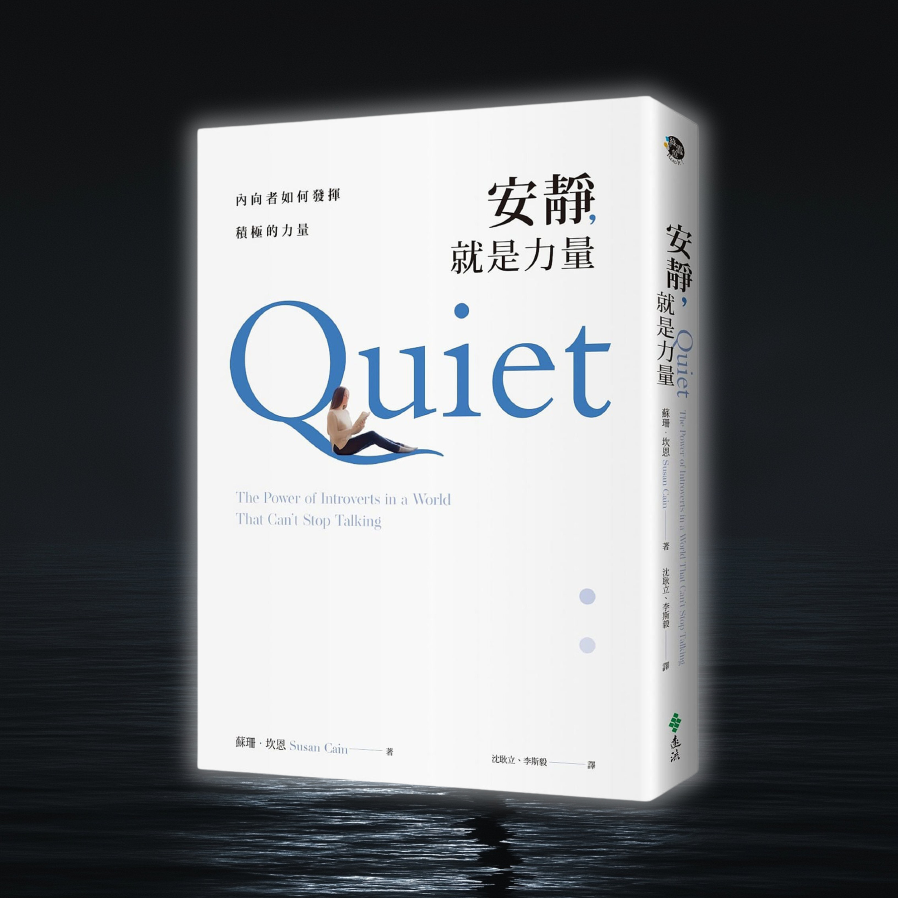 《安靜，就是力量》內向 i 人做乜都失敗？性格有缺陷？（好書推薦：Quiet） episode artwork