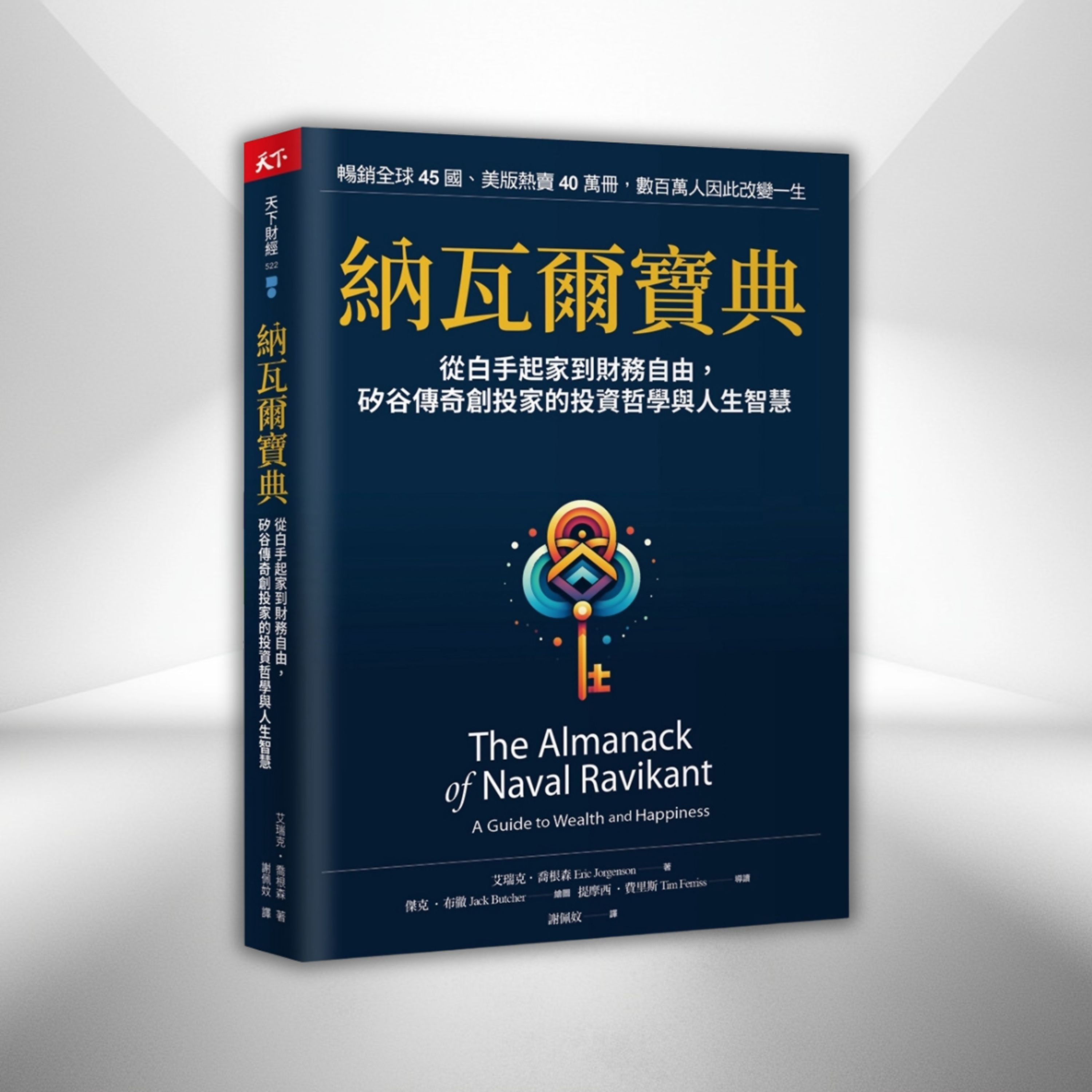 《納瓦爾寶典》賺錢不是你做的一件事，而是你學會的一種技能（好書推薦：The Almanack of Naval Ravikant） episode artwork