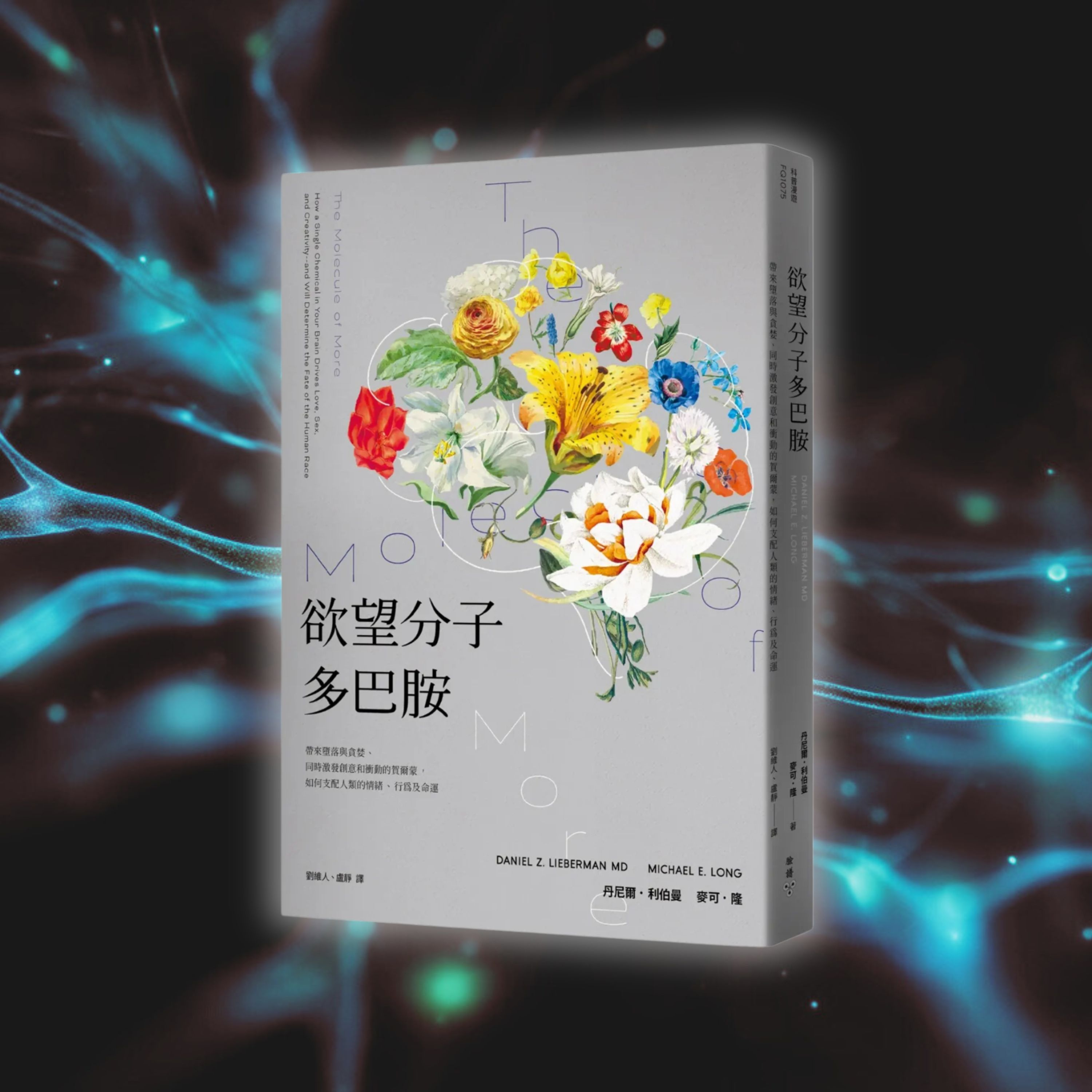 《欲望分子多巴胺》多巴胺—支配著你的情緒、行為及命運（好書推薦：The Molecule of More） episode artwork