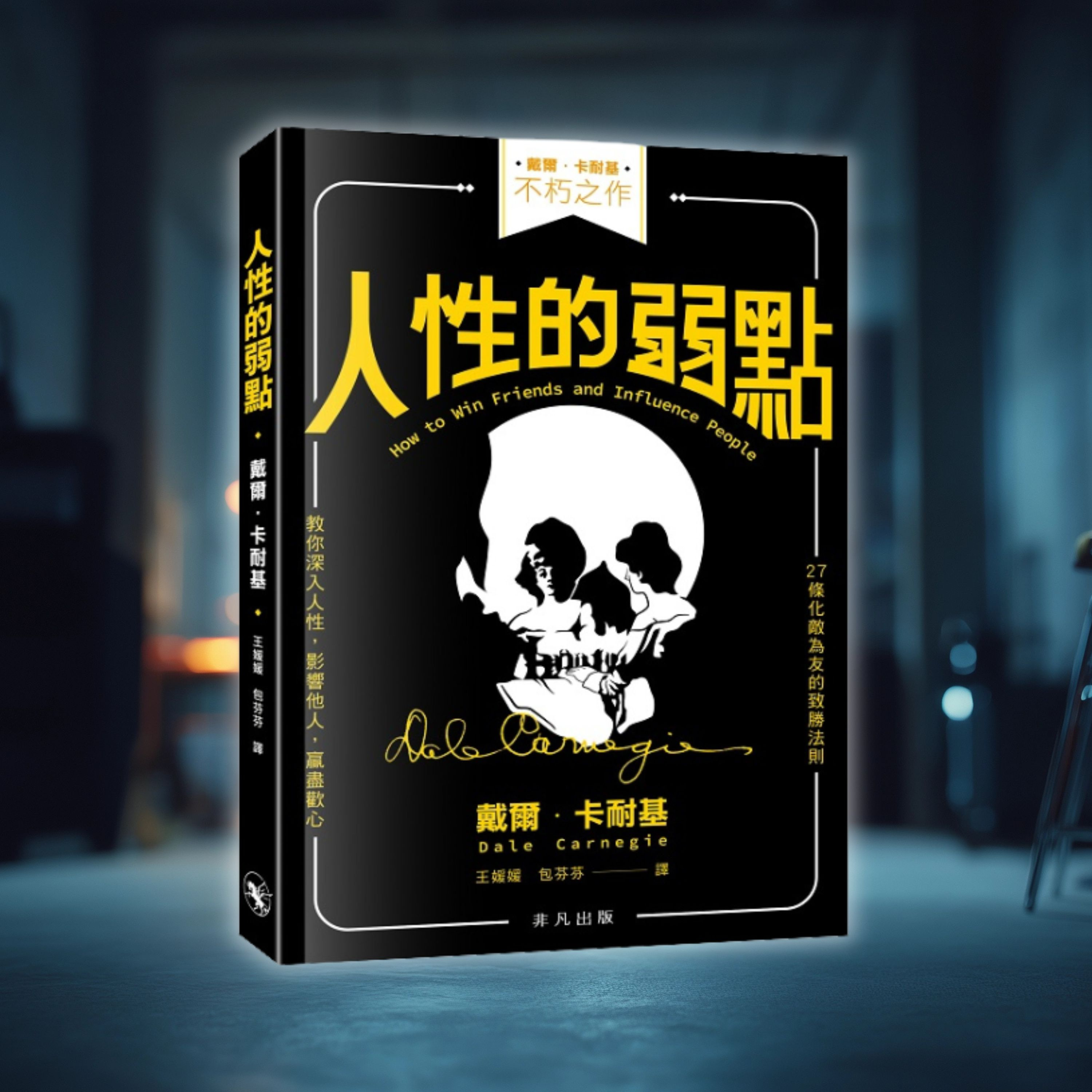 《人性的弱點》不要批評、不要抱怨（好書推薦：How to Win Friends and Influence People） episode artwork
