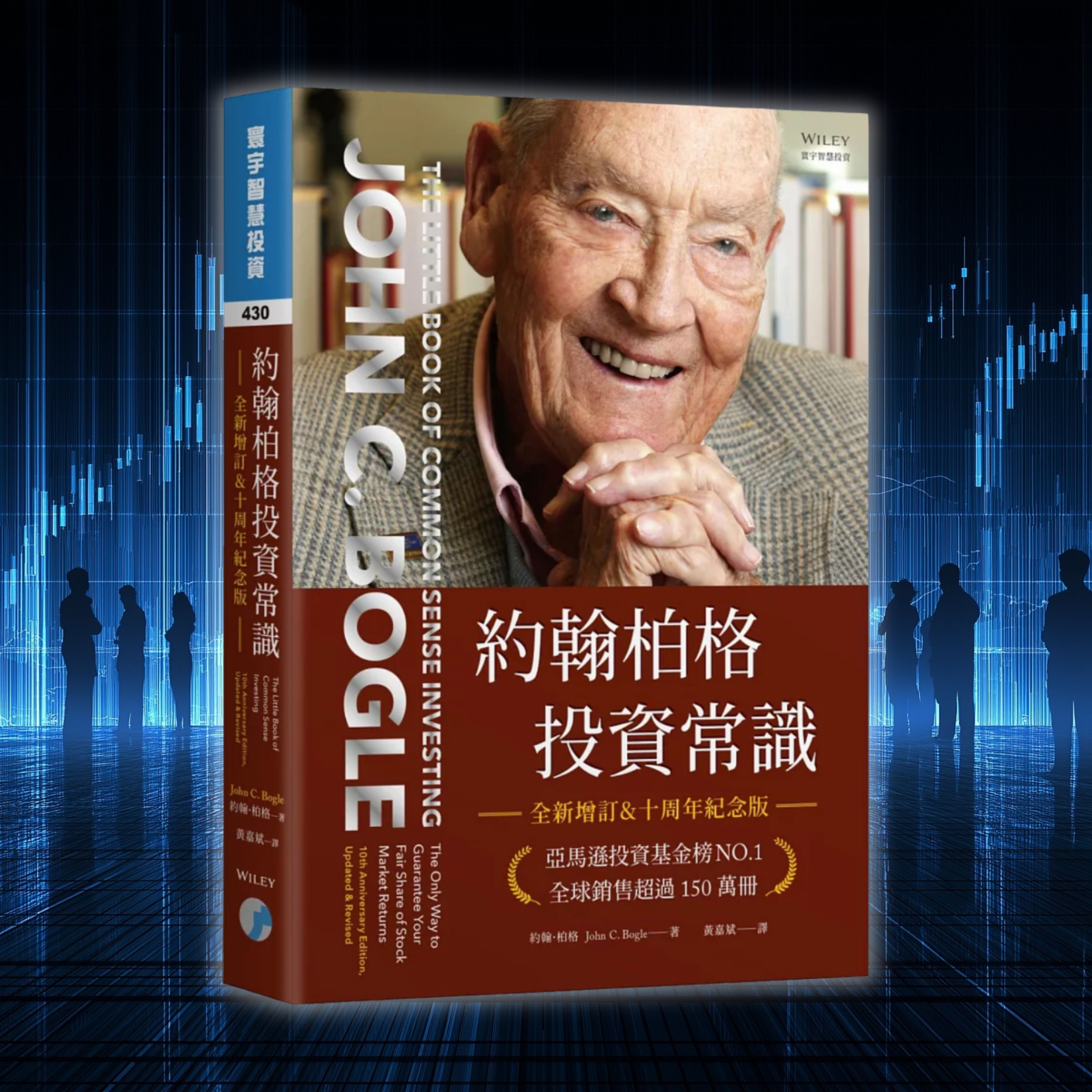 《約翰柏格投資常識》投資的迷思與真相：約翰·柏格告訴你的簡單制勝策略（好書推薦：The Little Book of Common Sense Investing） episode artwork