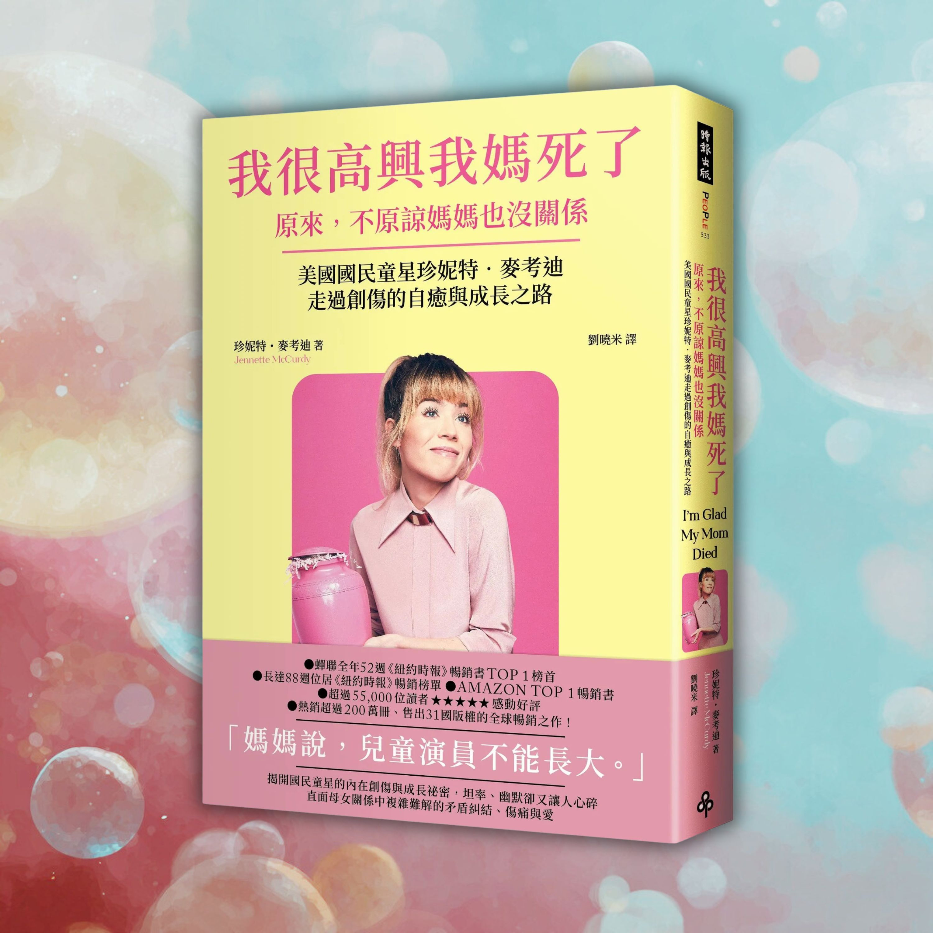 《我很高興我媽死了》原來，不原諒媽媽也沒關係〔美國國民童星珍妮特．麥考迪走過創傷的自癒與成長之路〕（好書推薦：I’m Glad My Mom Died） episode artwork