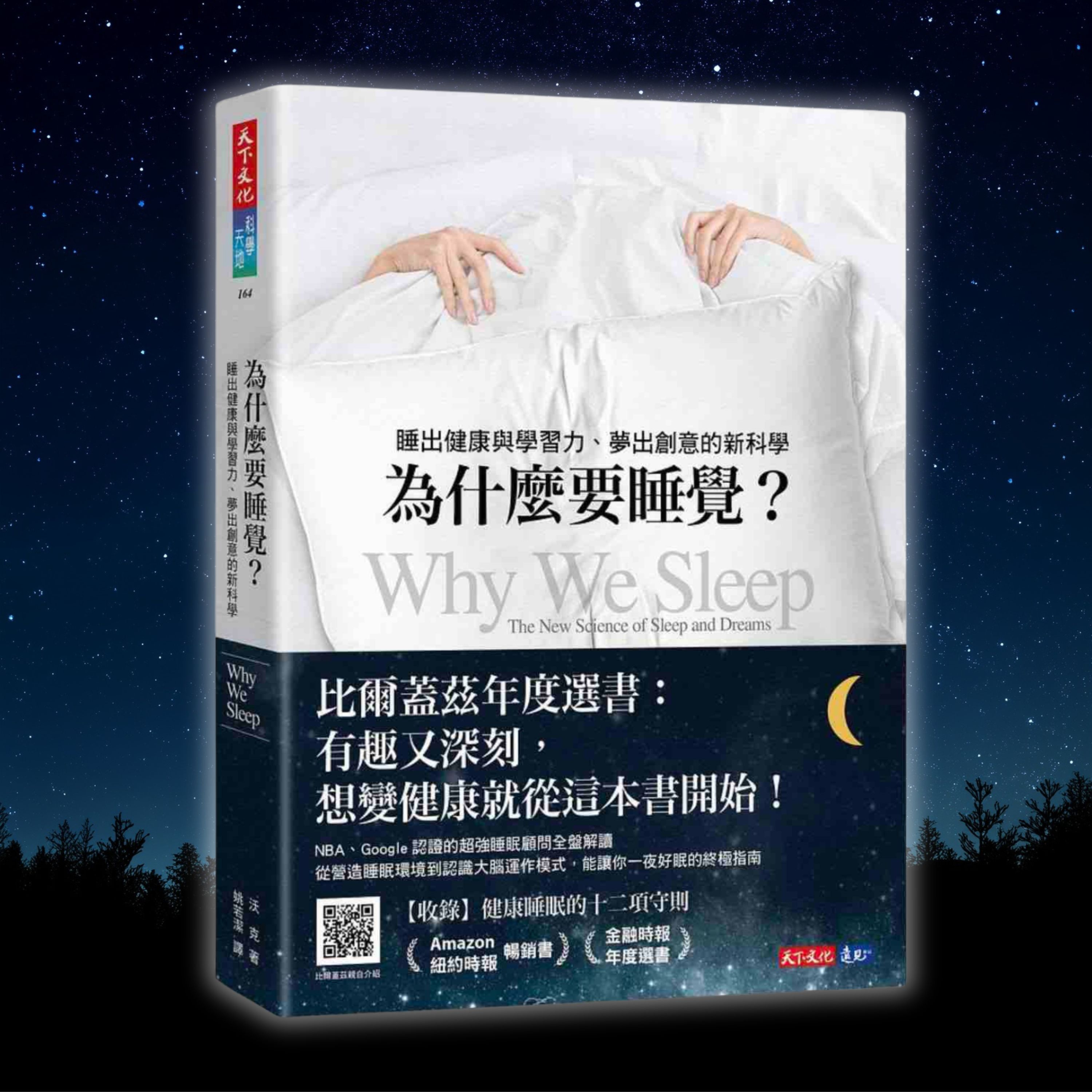 《為什麼要睡覺？》睡眠不足比你想的更危險｜身體健康與心理健康的隱形殺手（好書推薦：Why We Sleep） episode artwork