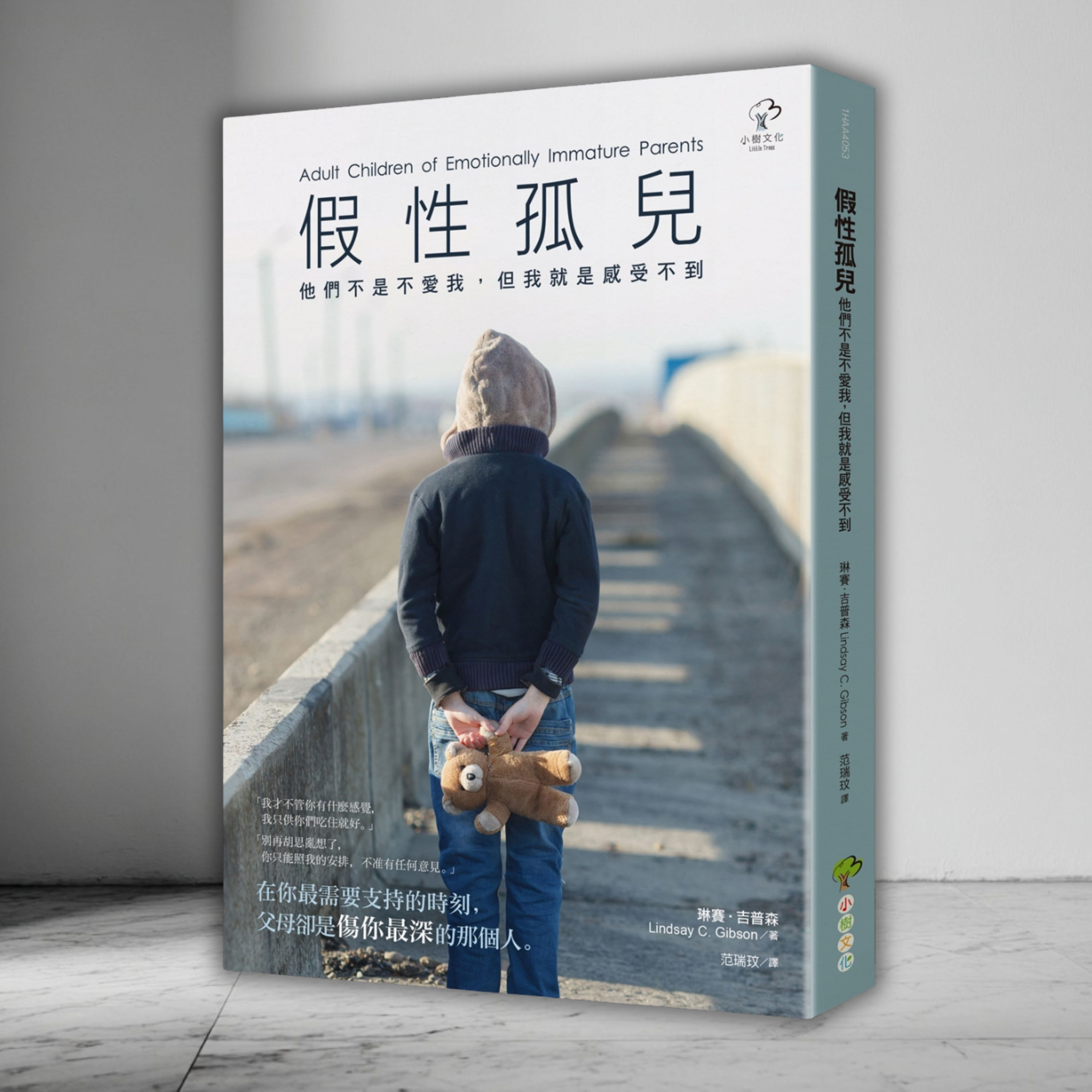 《假性孤兒》你有冇試過，做到幾好都唔夠好？（好書推薦：Adult children of emotionally immature parents） episode artwork