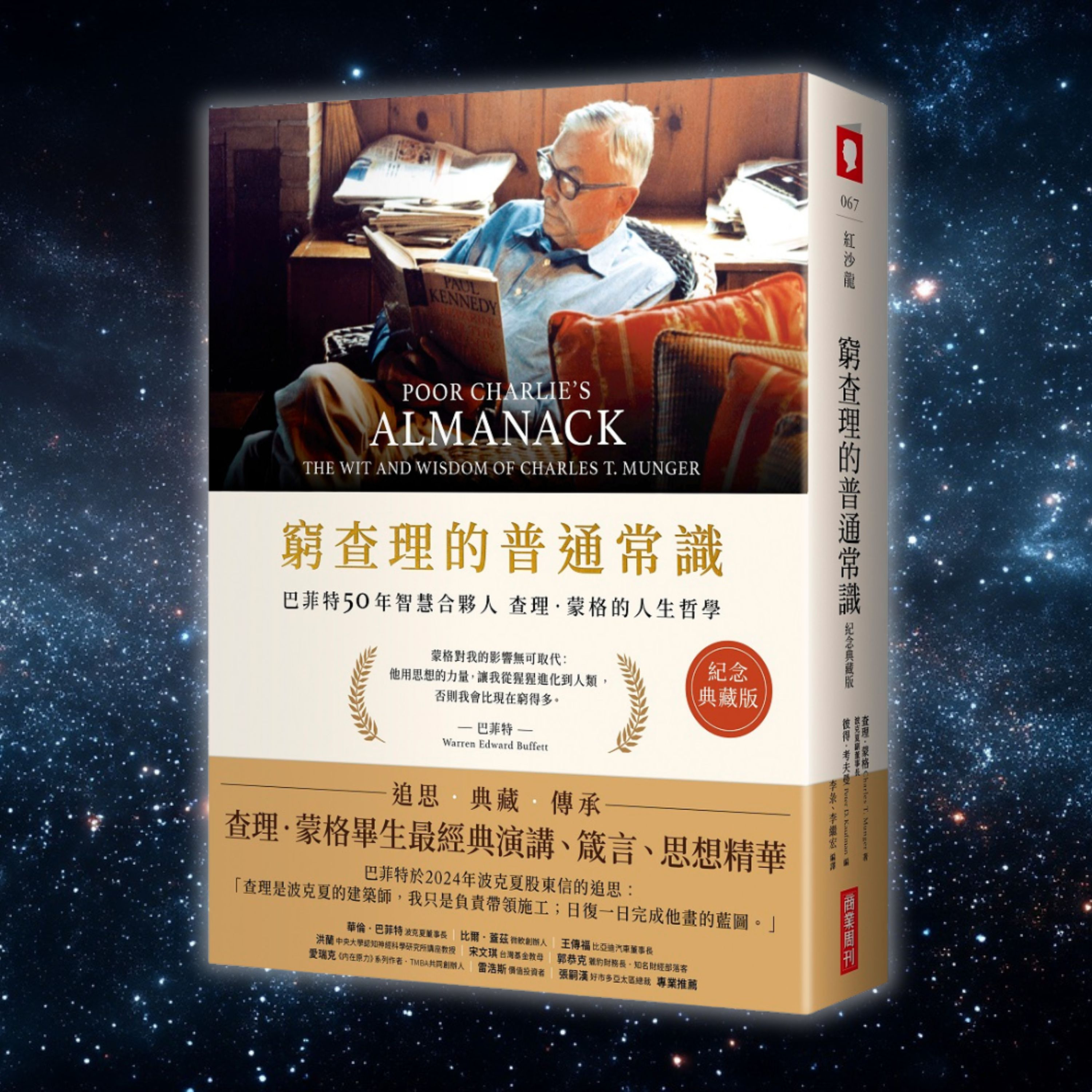 《窮查理的普通常識》導讀：你有幾多「知識」其實係假嘅？（好書推薦：Poor Charlie's Almanack） episode artwork