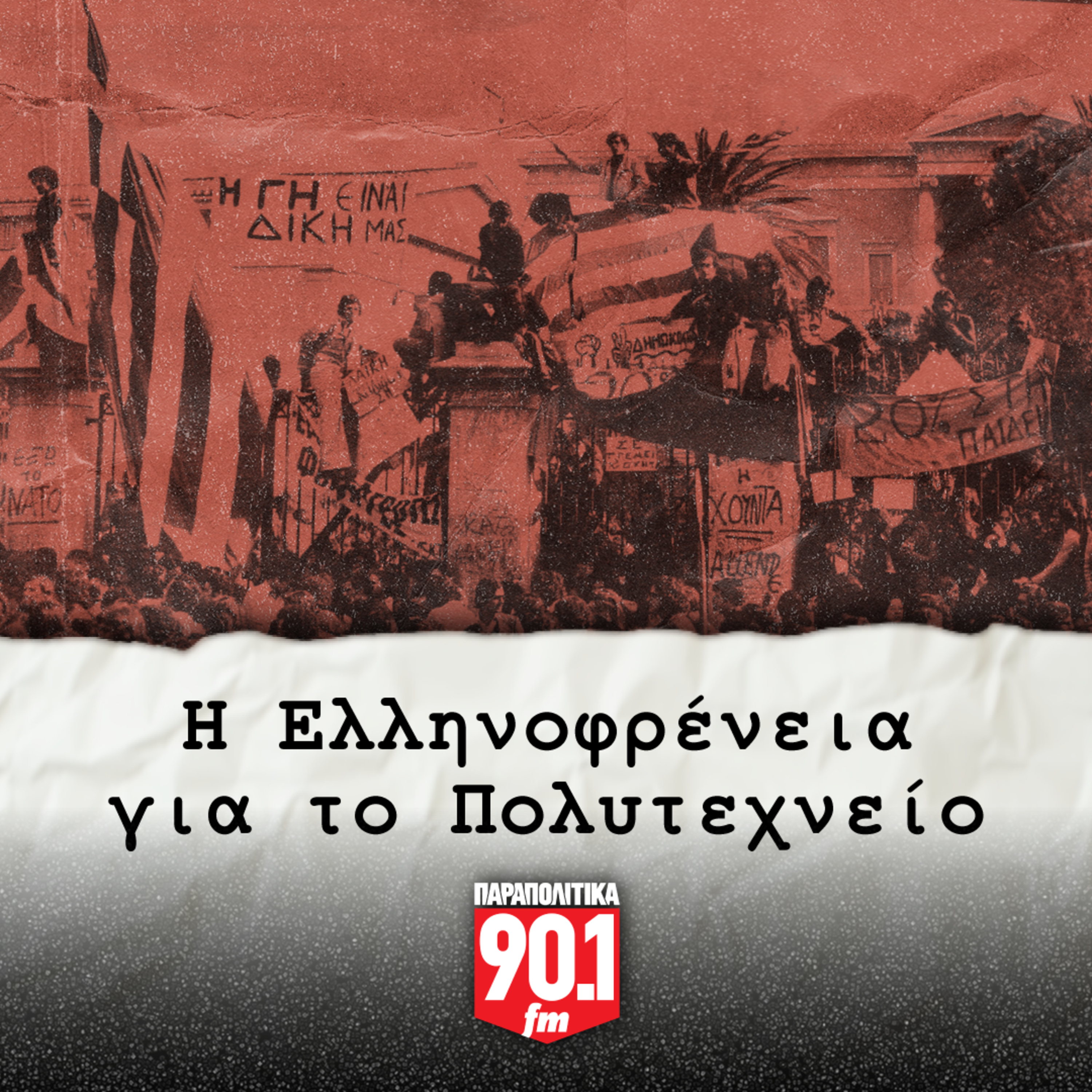 Η Ελληνοφρένεια για το Πολυτεχνείο episode artwork
