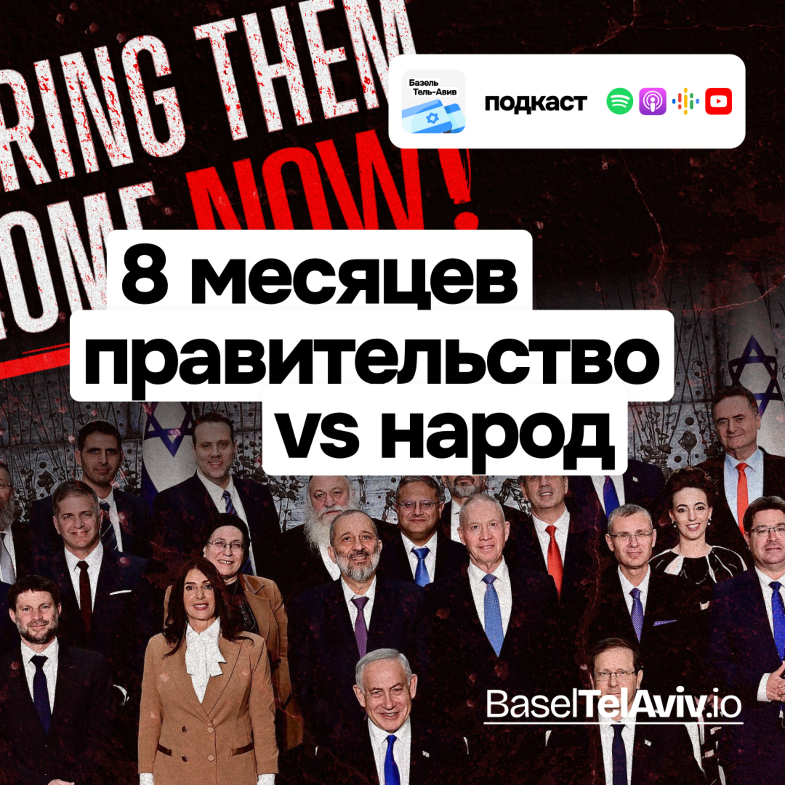 8 месяцев войны. Правительство vs народ. episode artwork