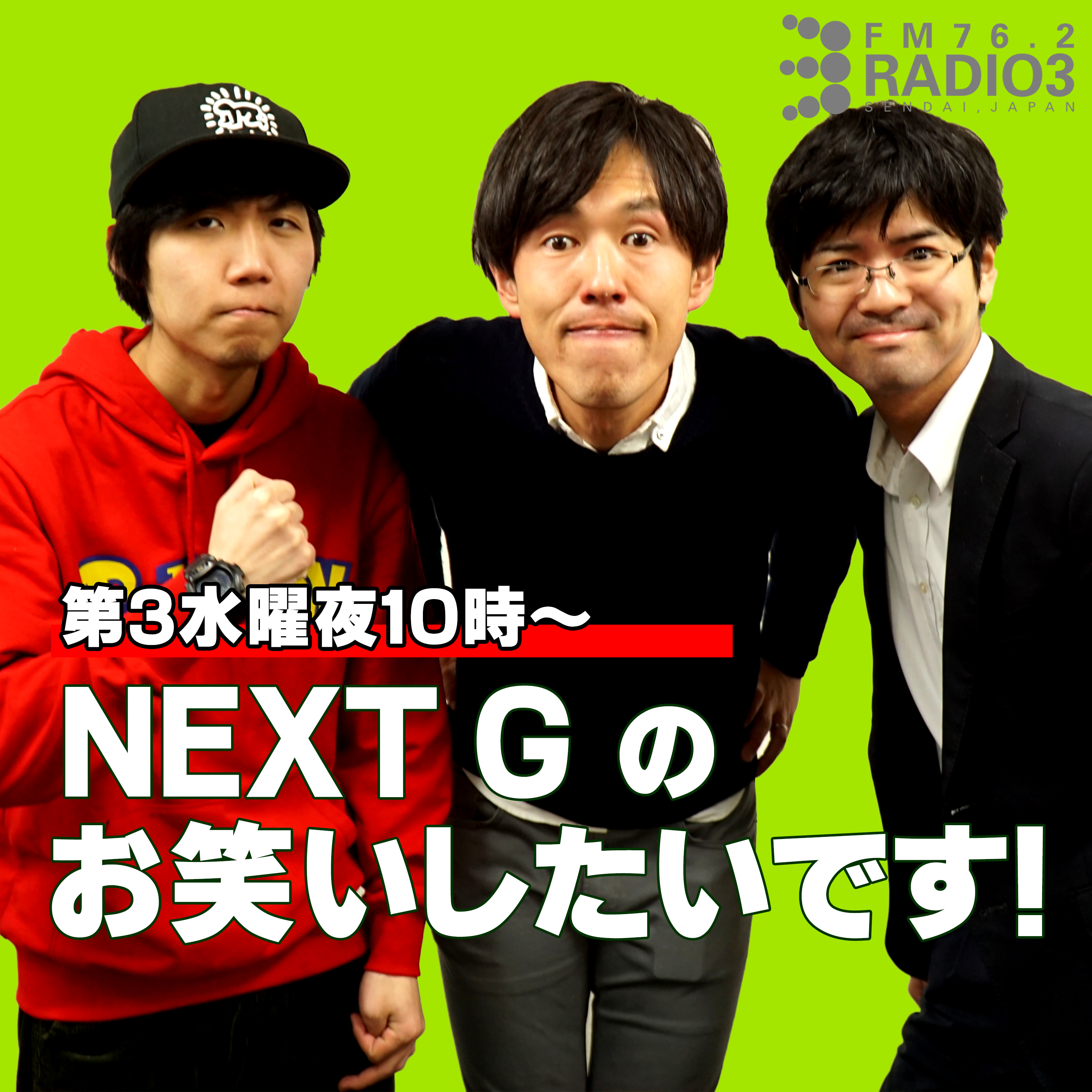 2024/06/19 NEXT Gのお笑いしたいです episode artwork