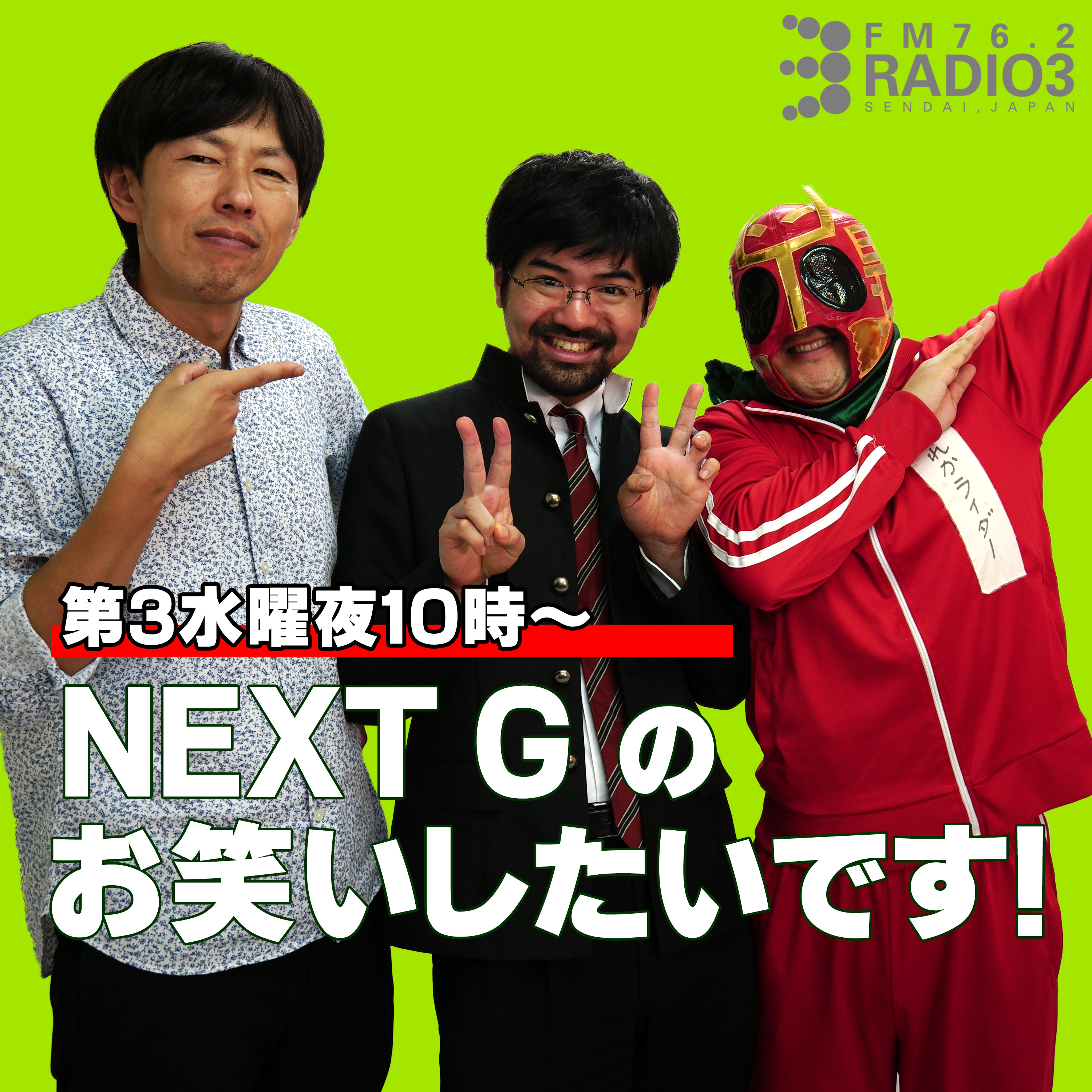 2026/07/15 NEXT Gのお笑いしたいです episode artwork
