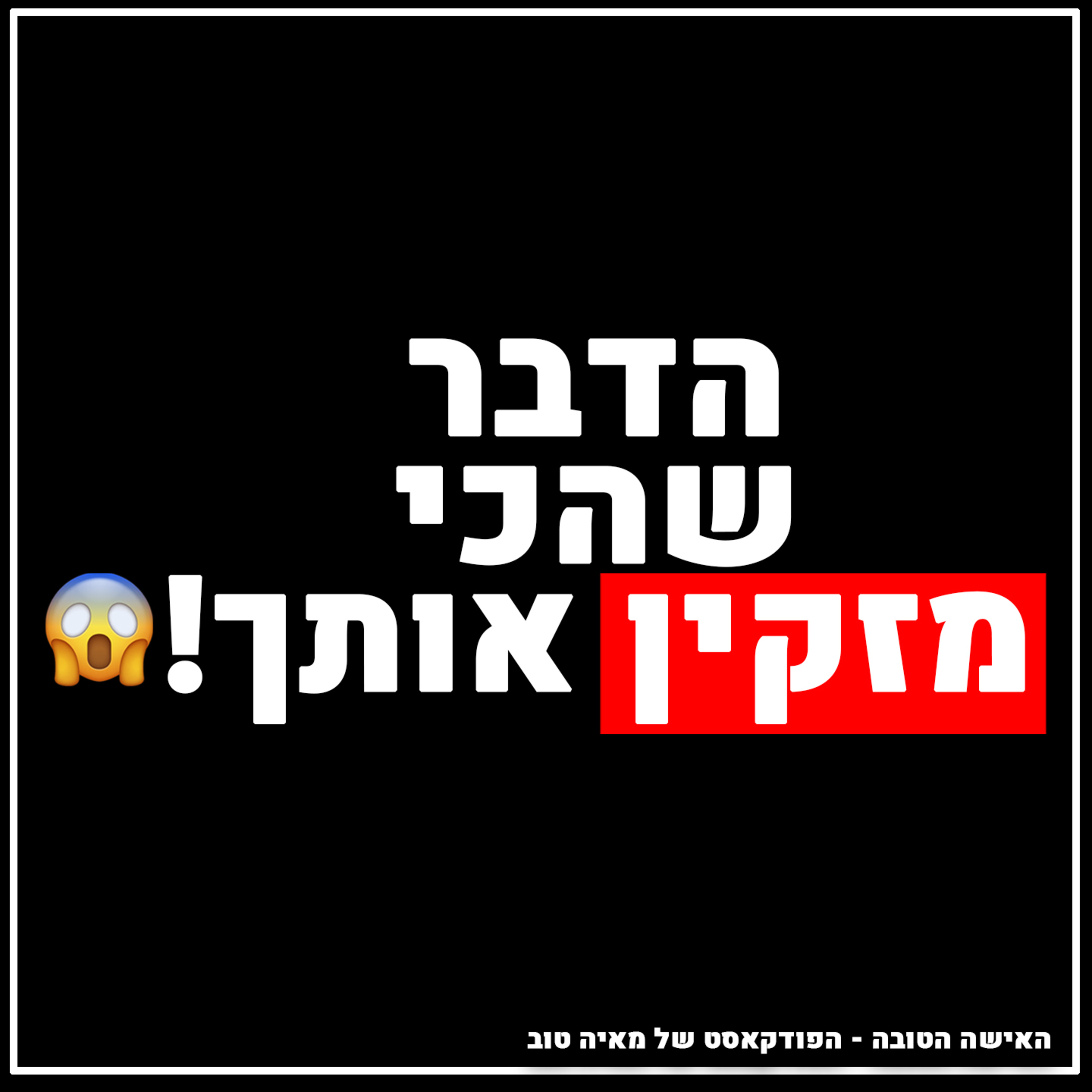 פרק #3 הדבר שהורס את הבריאות והיופי שלך