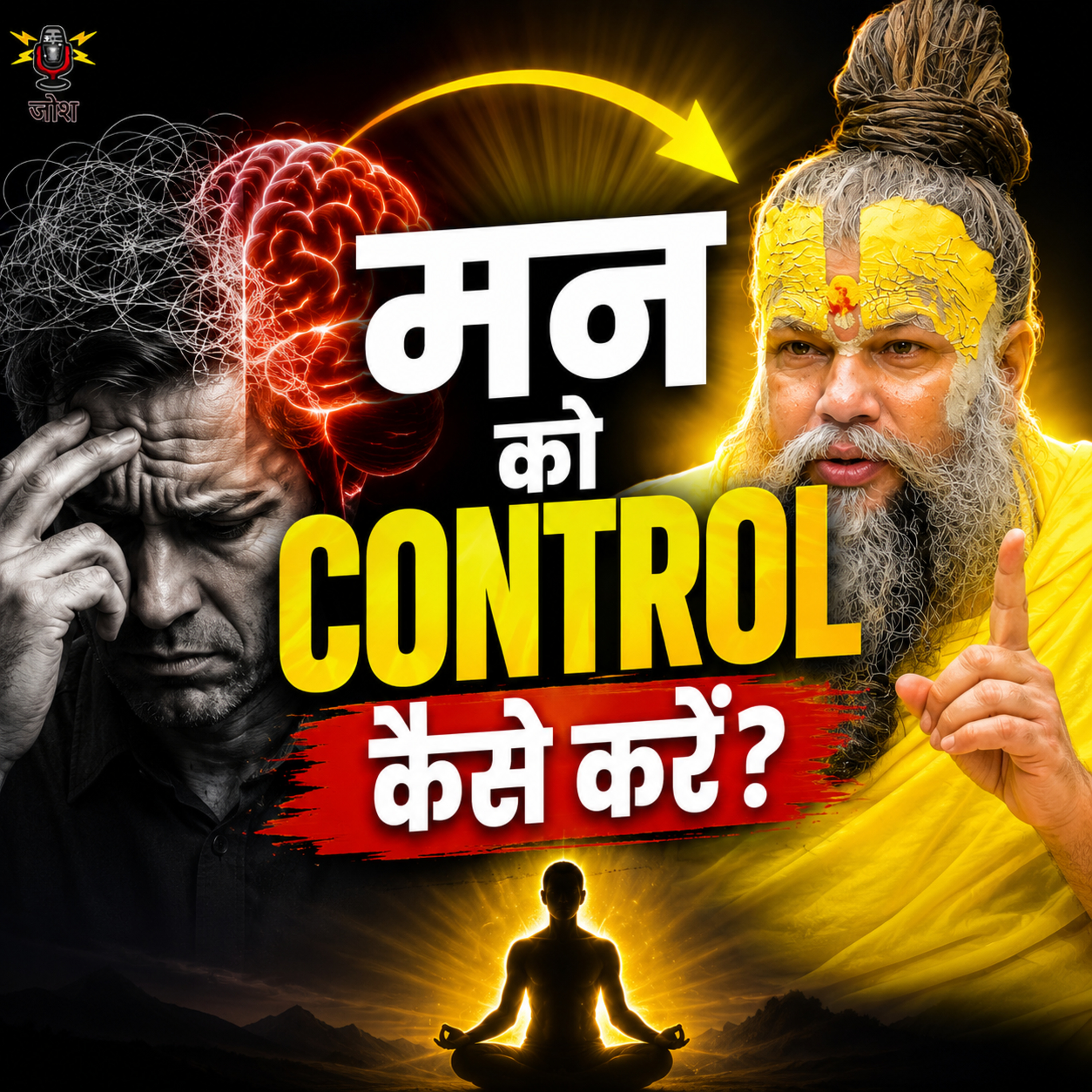 मन को Control करने का Step By Step तरीका | Shri Hit Premanand Ji Maharaj | Hindi Podcast episode artwork