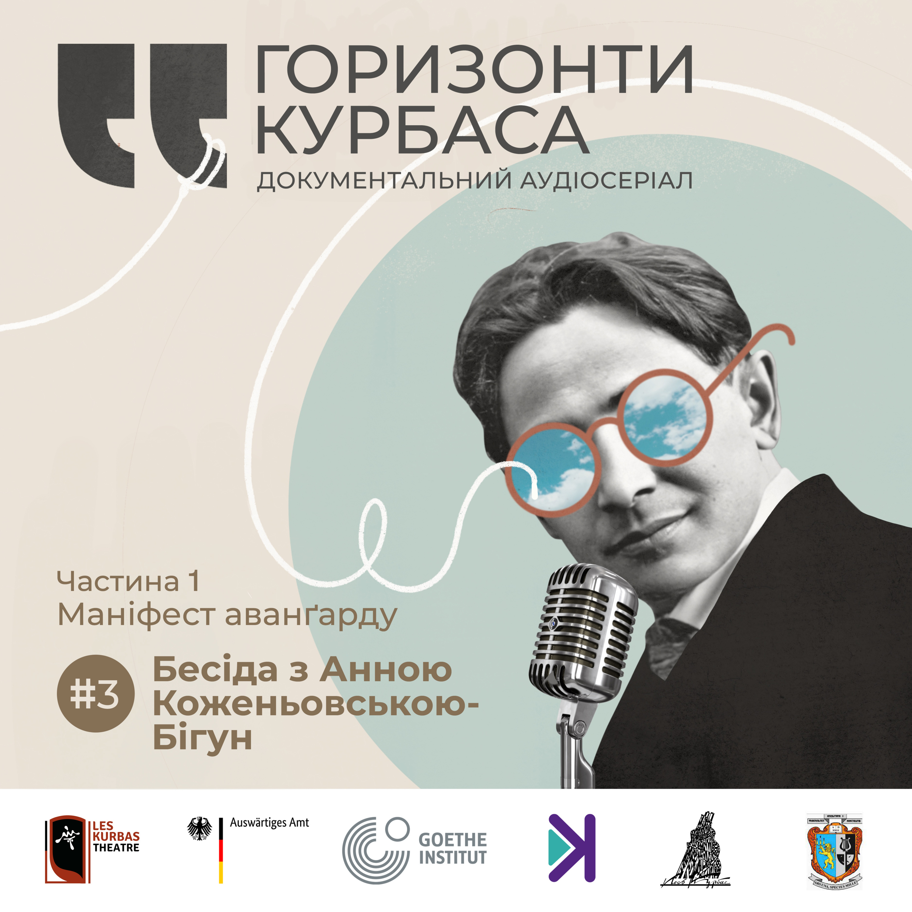 Маніфест аванґарду: Бесіда з Анною Коженьовською-Бігун episode artwork