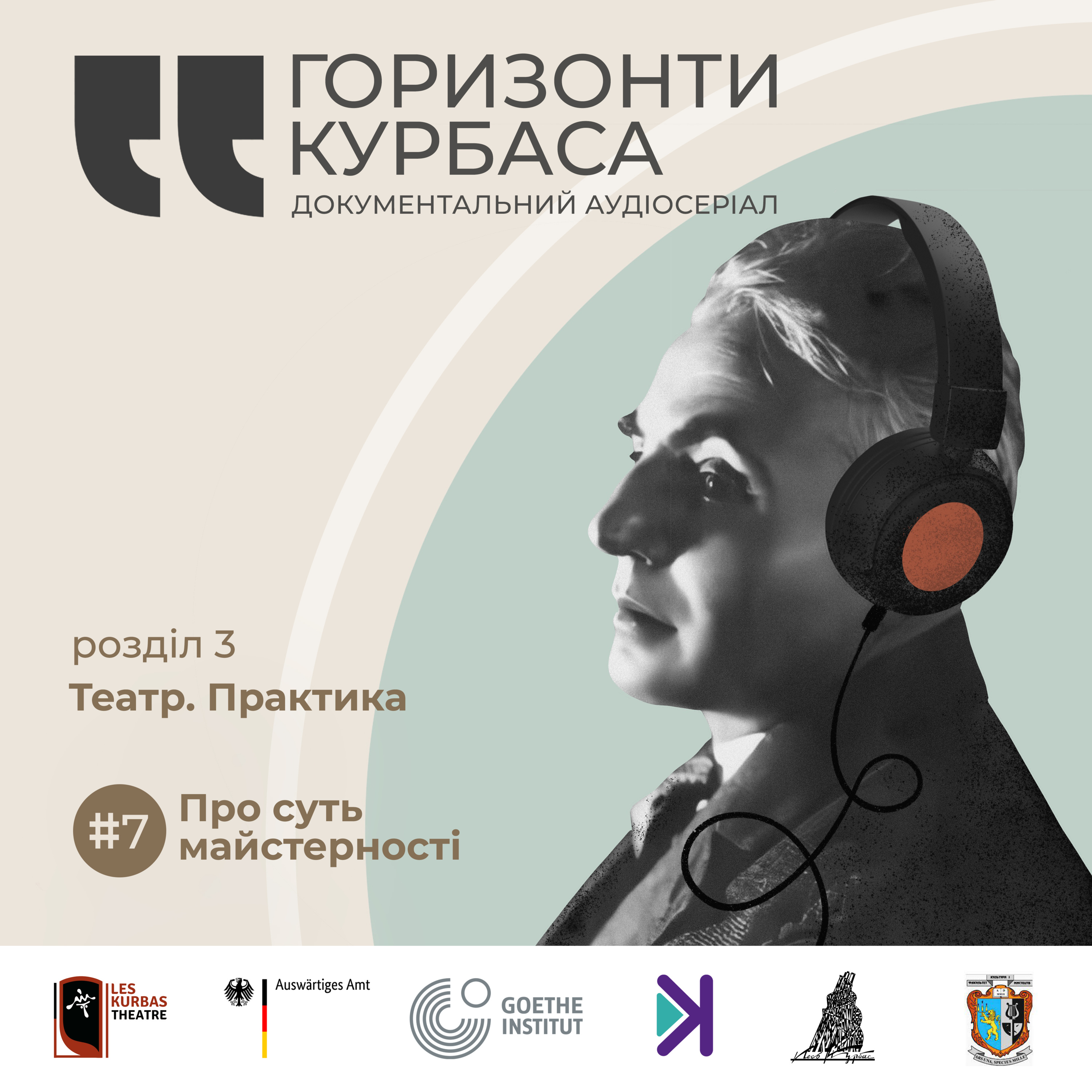 Театр. Практика: Про суть майстерності episode artwork