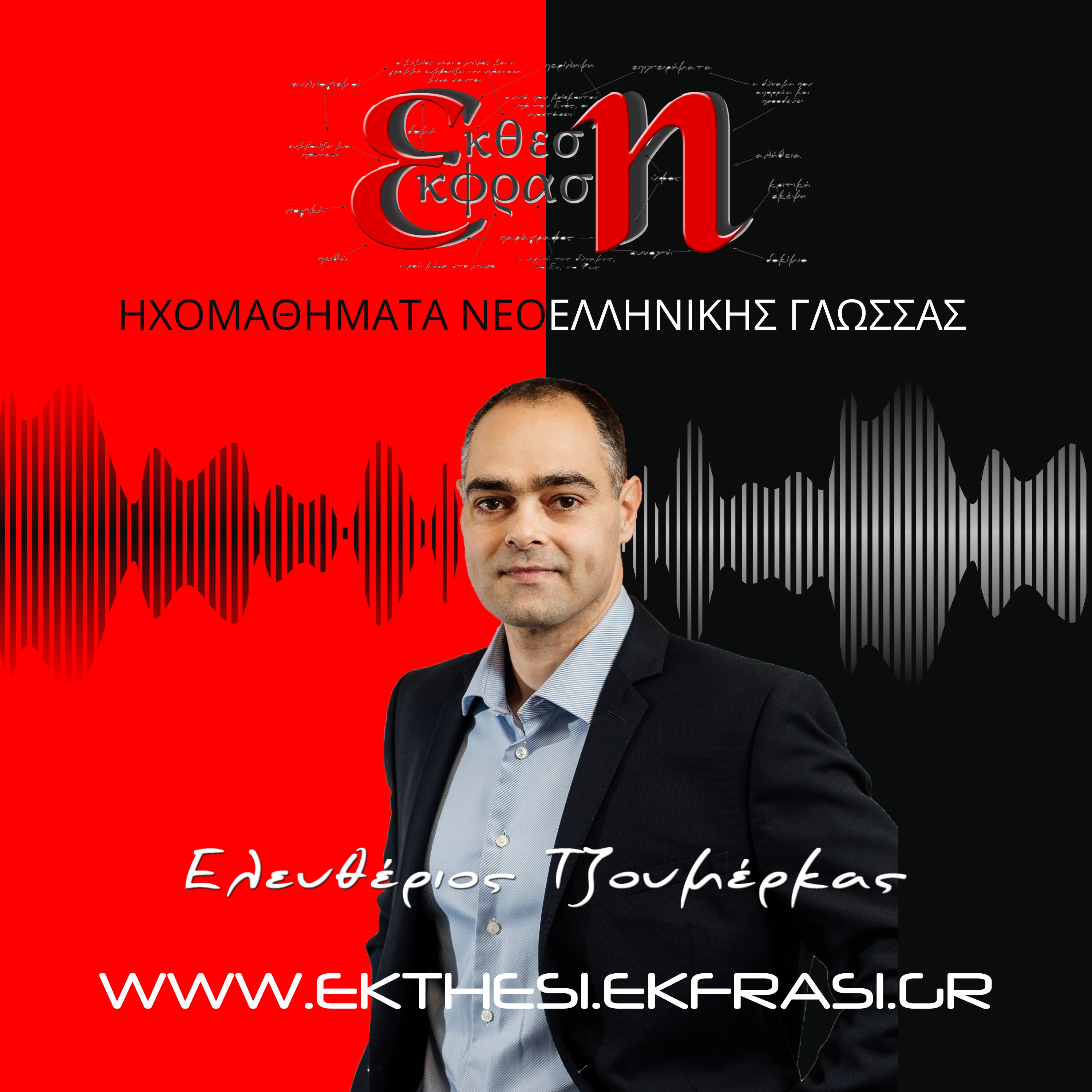 Στερεότυπα και Προκαταλήψεις | Έκθεση Β' Λυκείου episode artwork