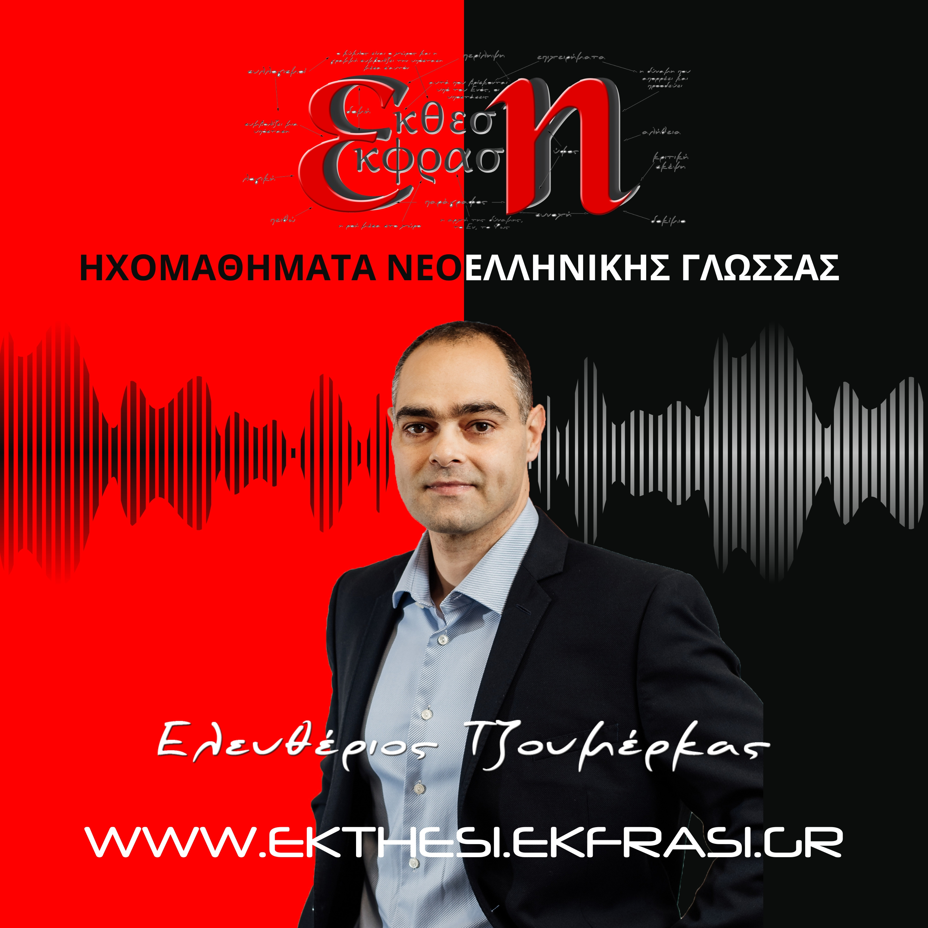 Δημοσιογραφία | Έκθεση Β' Λυκείου