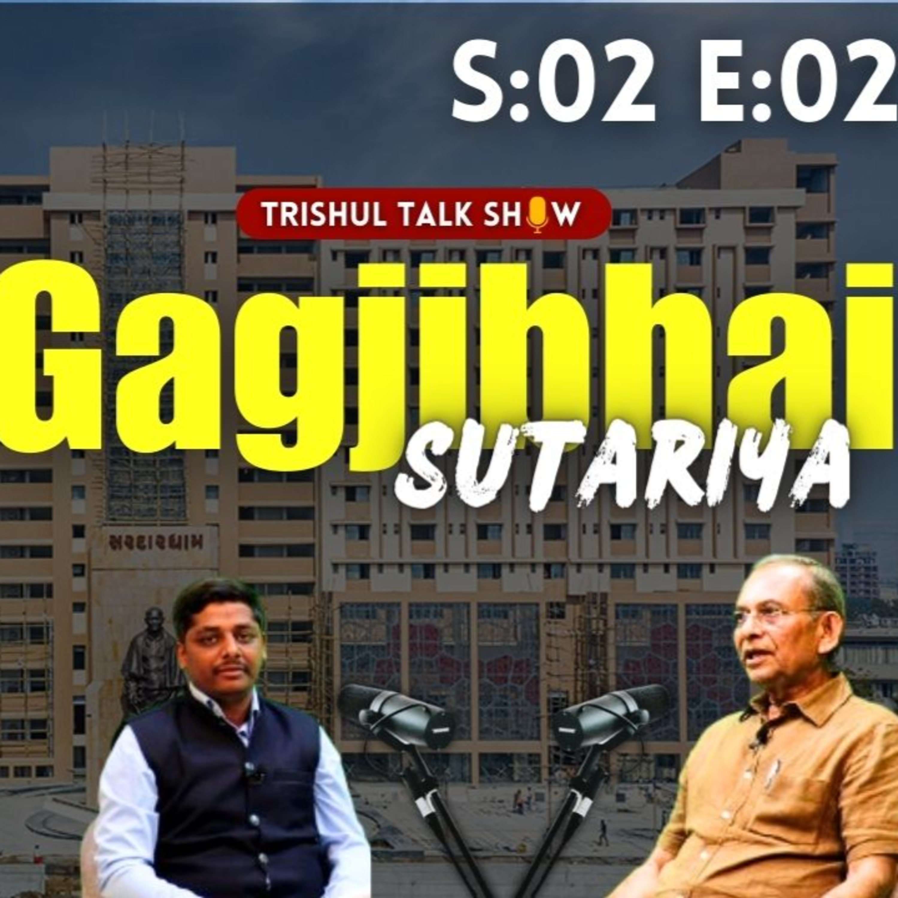 Sardardham ના પ્રમુખ સેવક Gagji Sutariya સાથે ખાસ વાતચીત S: 02 E: 02 episode artwork