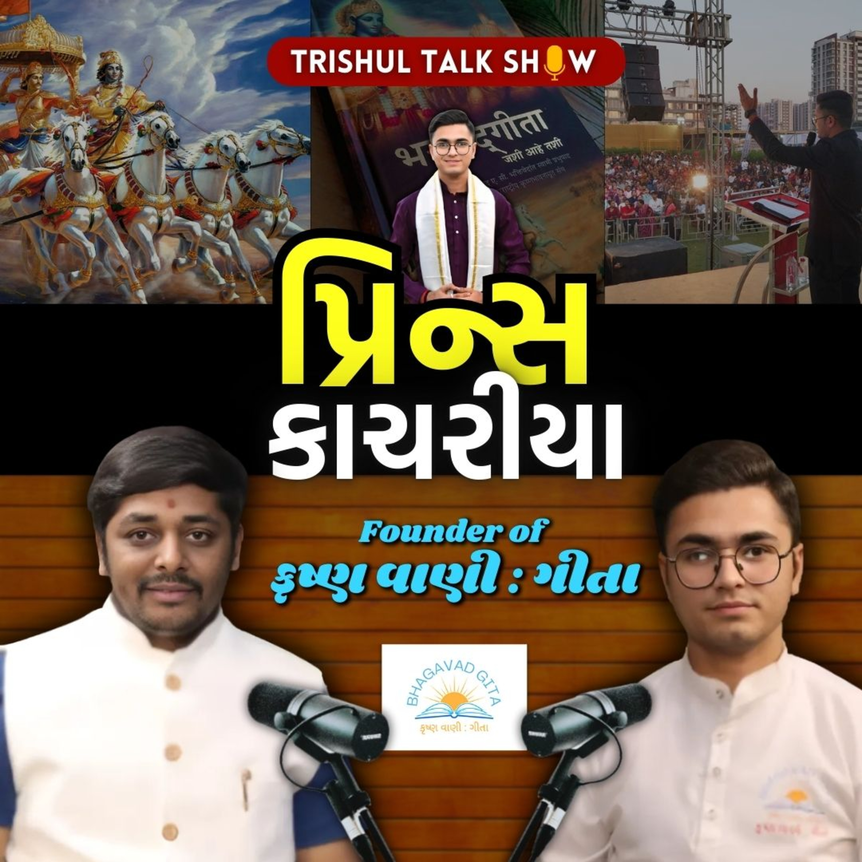 Trishul Talk Show | Trishul Podcast powered by Trishul News | Podcast With Vandankumar Bhadani