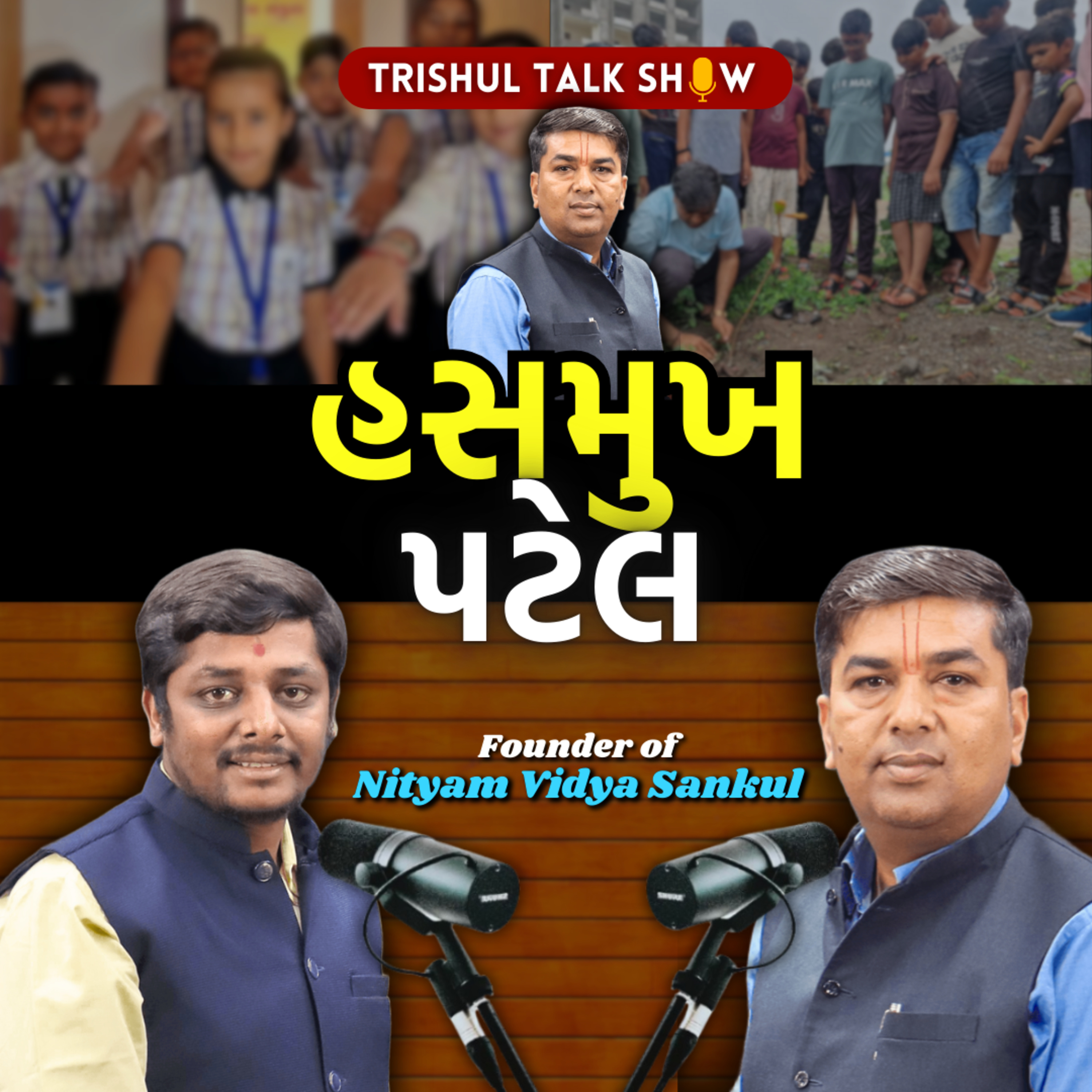 સરકારી નોકરી છોડી અમરેલીના શિક્ષણ જગતના ભીષ્મપિતા બન્યા હસમુખ પટેલ episode artwork