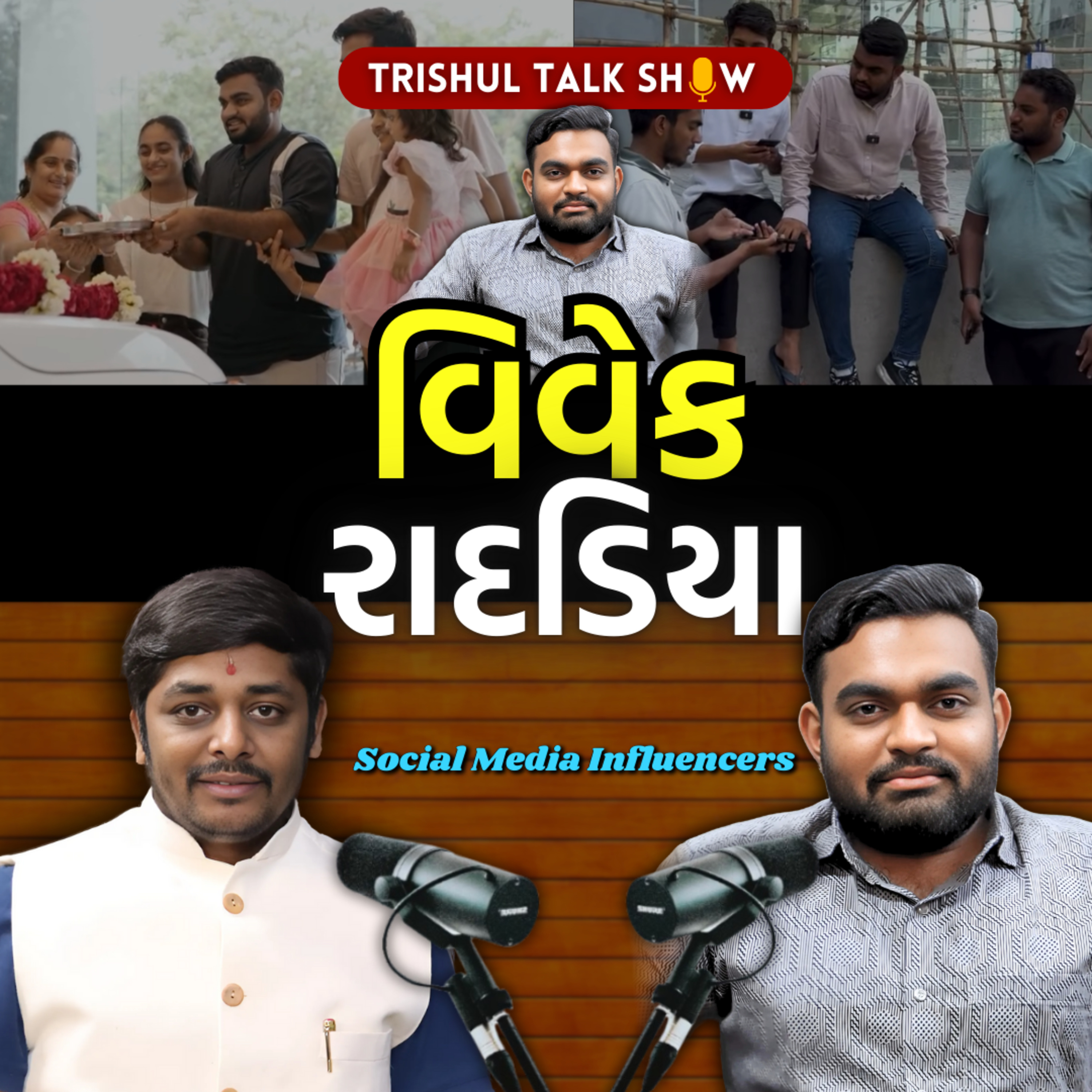 કાઠિયાવાડથી આવેલા યુવાન વી ડી રાદડિયાની દેશી ભાષાએ ગુજરાતીઓને બનાવી દીધા સુપરફેન episode artwork