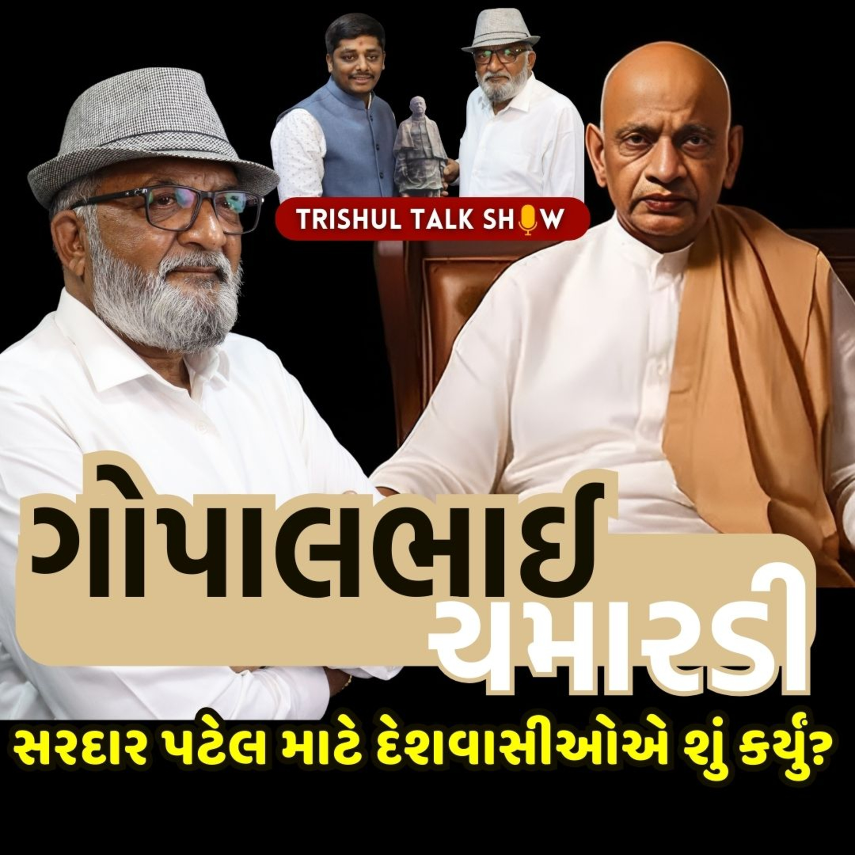 ચાલો સરદારને આપીએ સન્માન: સરદાર પટેલે દેશને ઘણું આપ્યું! ભારતવાસીઓએ શું આપ્યું? episode artwork