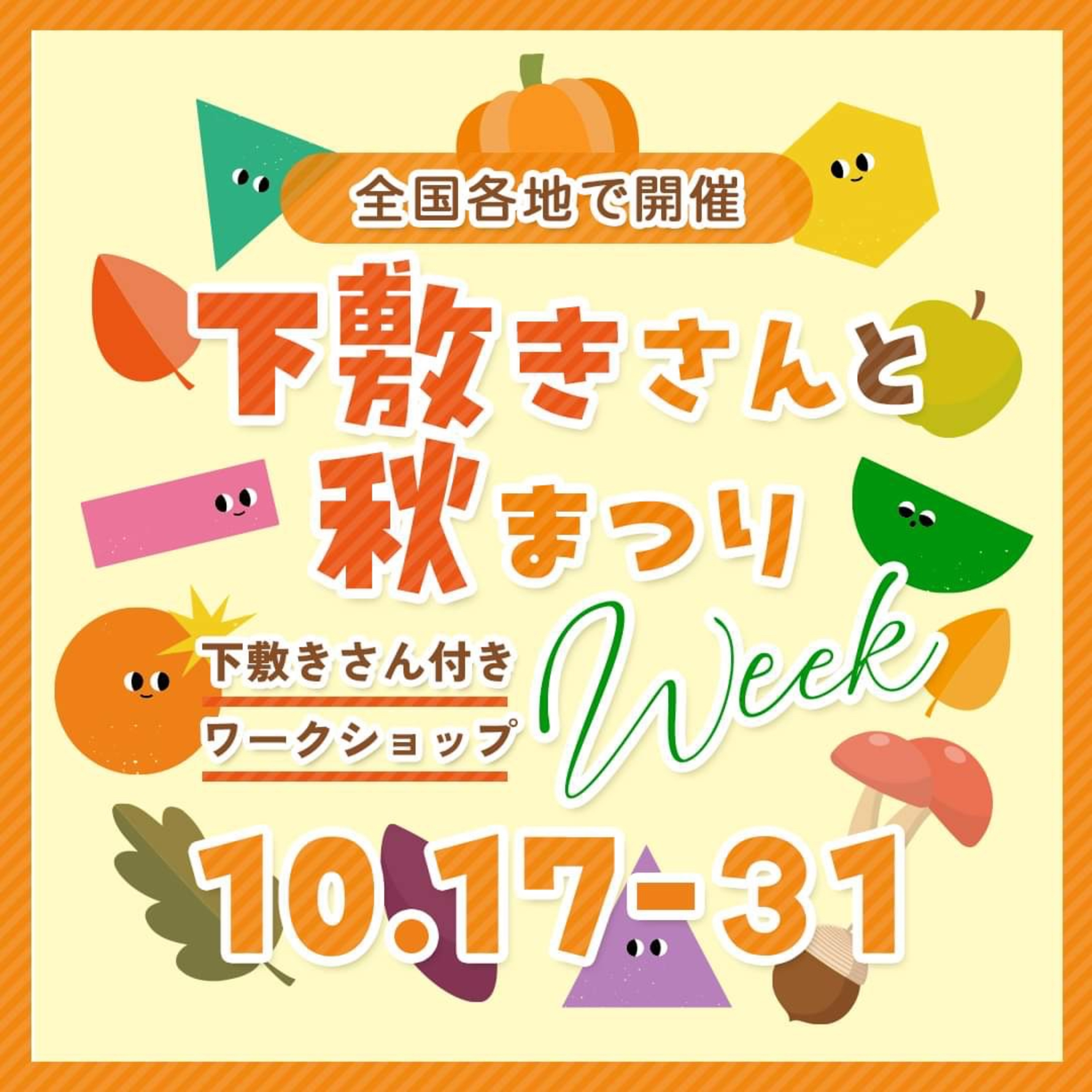 #29 NVC通信 06 『下敷きさんと秋祭り』告知 episode artwork