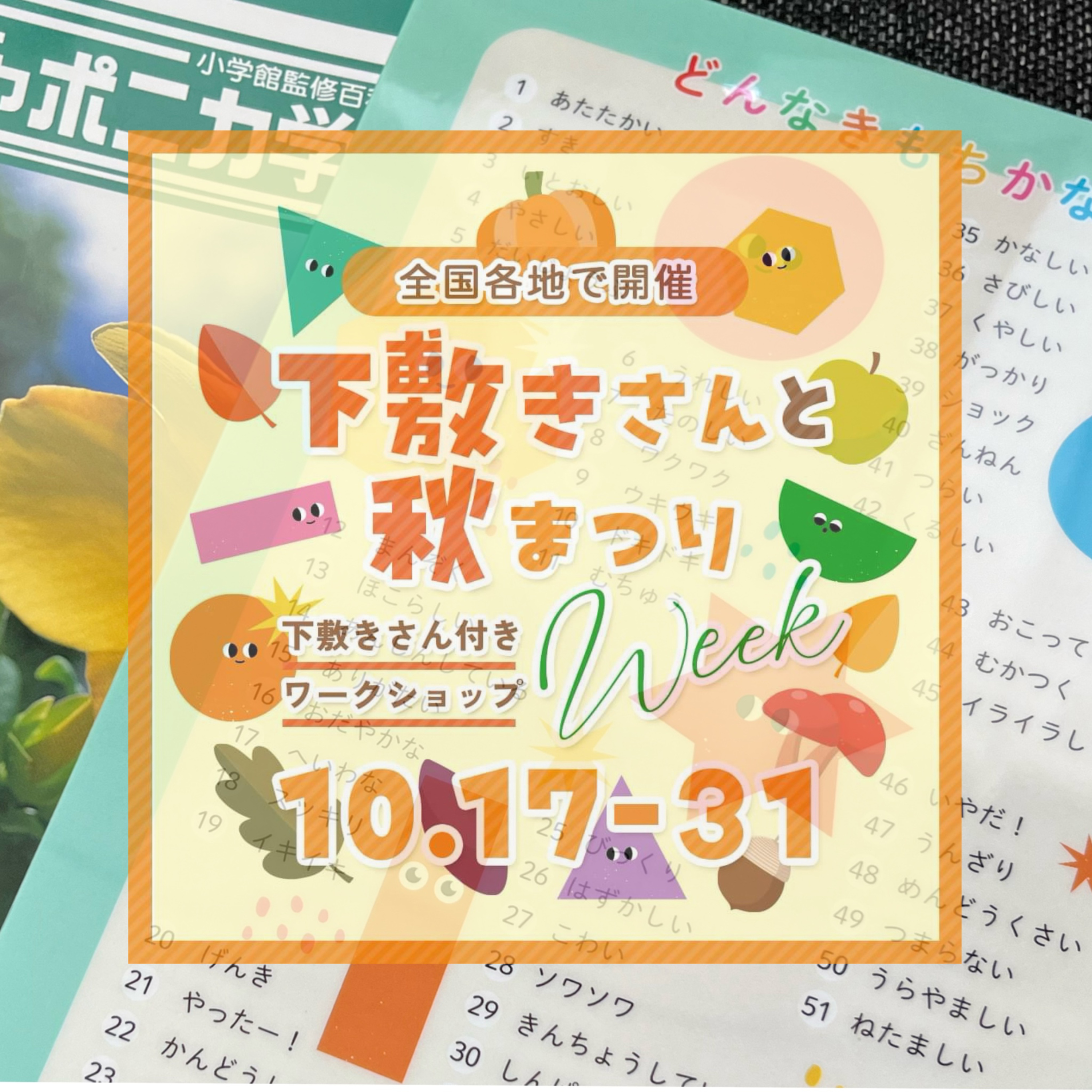 #33 NVC通信08 『下敷きさんと秋祭り』告知第2弾 episode artwork