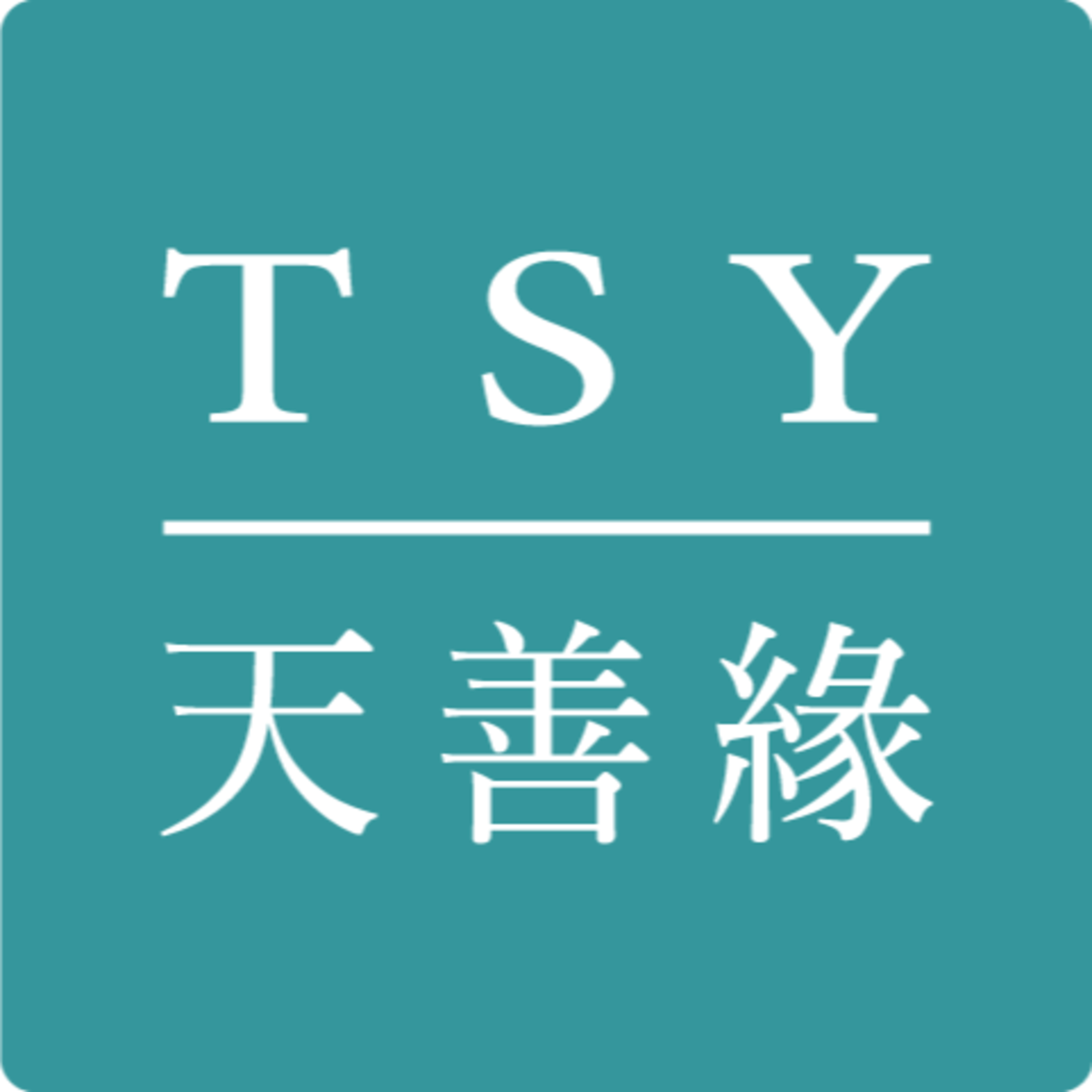 vol.001 不可能的爱情：前世因果，佛界、道界、仙界的规矩|泰国老正|天善缘 episode artwork