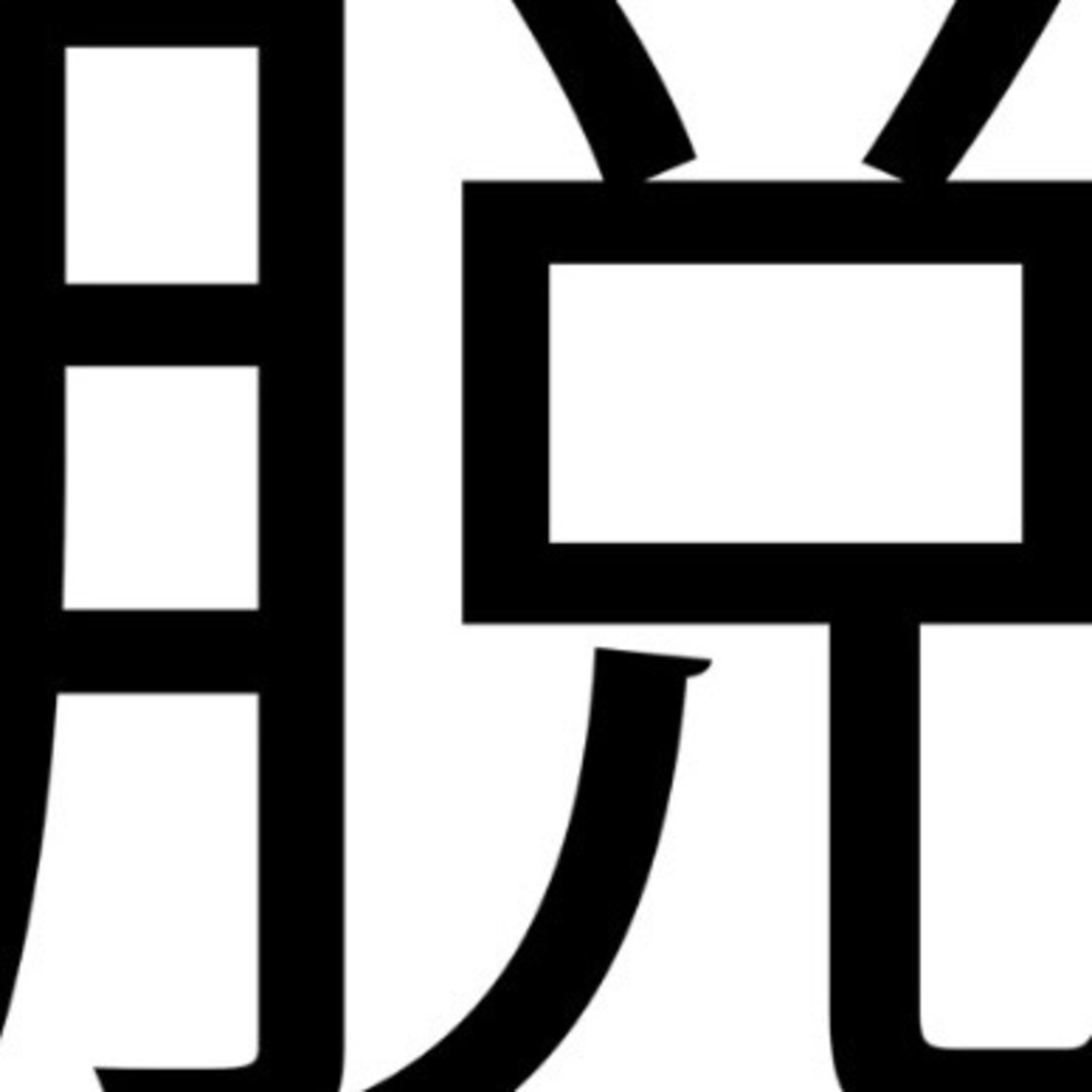 脱ホールケーキ / ゾスソルジャーと大森元貴 episode artwork