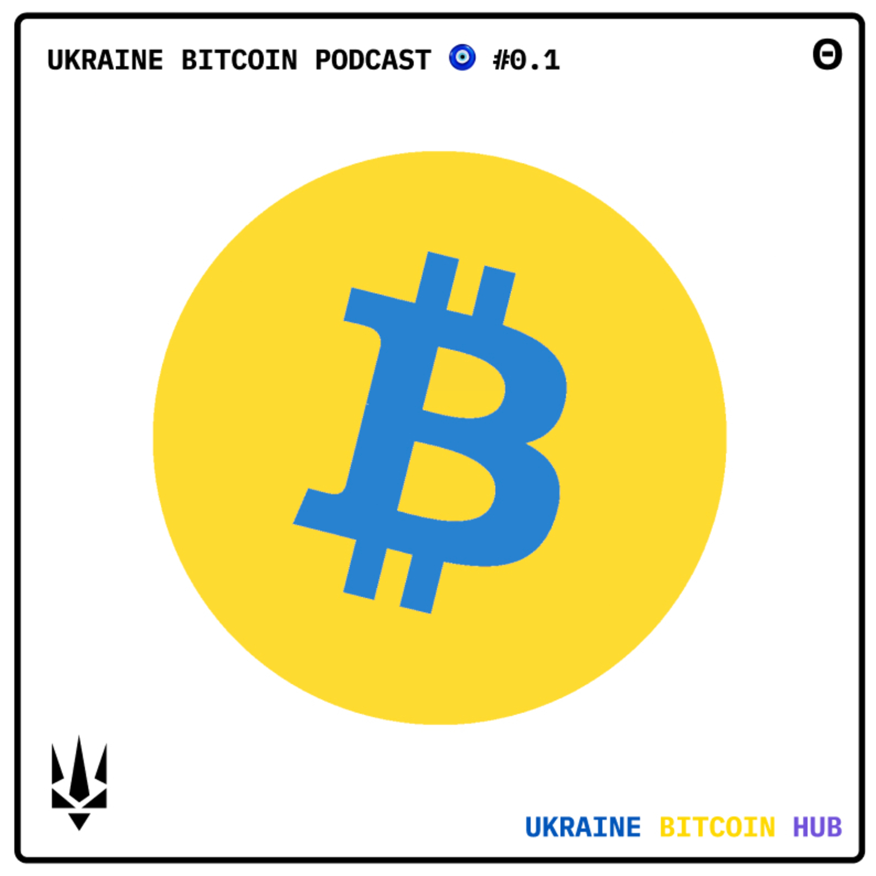 Bitcoin Ukraine Podcast #0.1