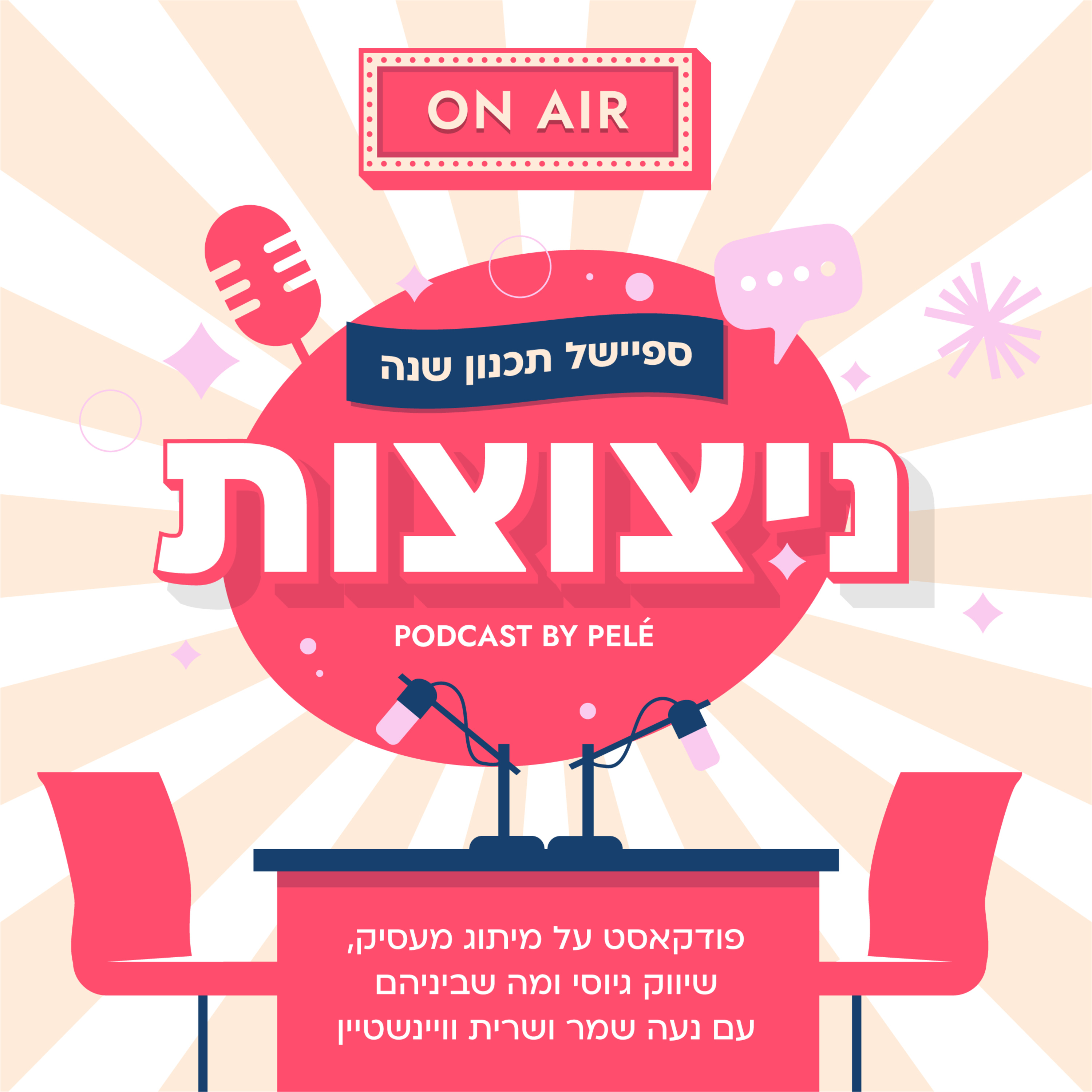 ספיישל תכנון שנה - בונות אסטרטגיה עם נדב אלון episode artwork