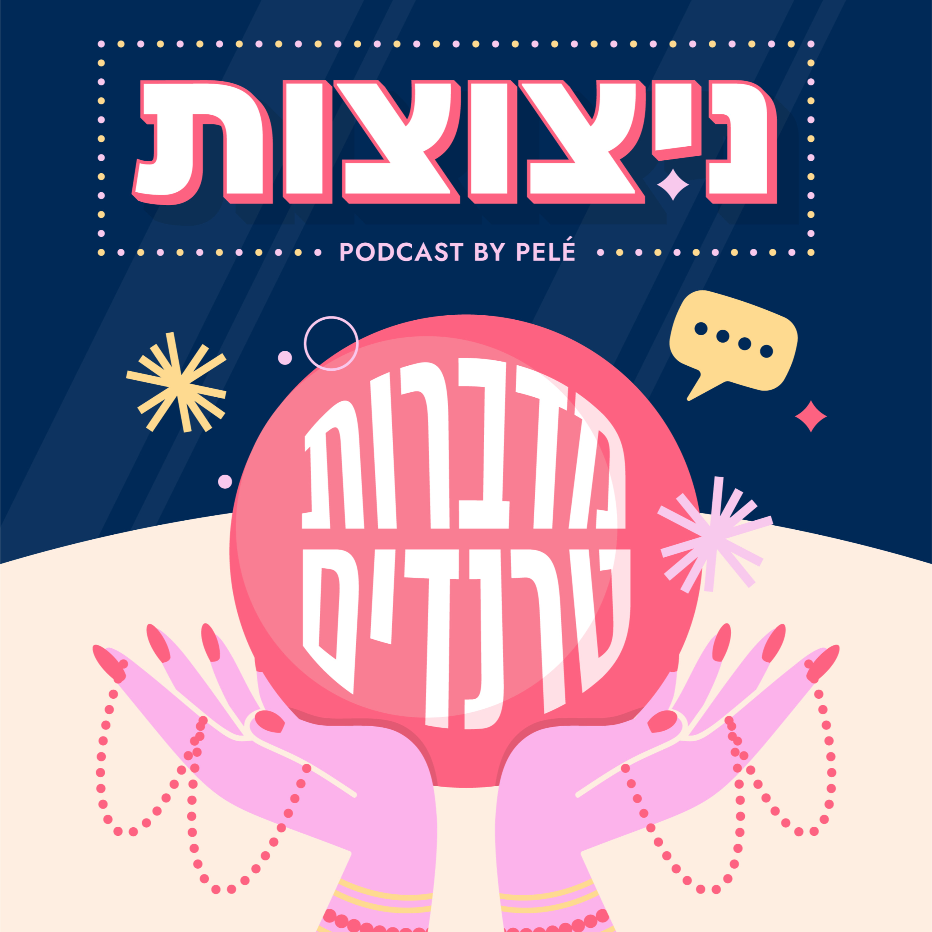 פרק 1 - טרנדים ומגמות בעולם התעסוקה ומיתוג המעסיק לשנת 2026 עם אור שלום episode artwork