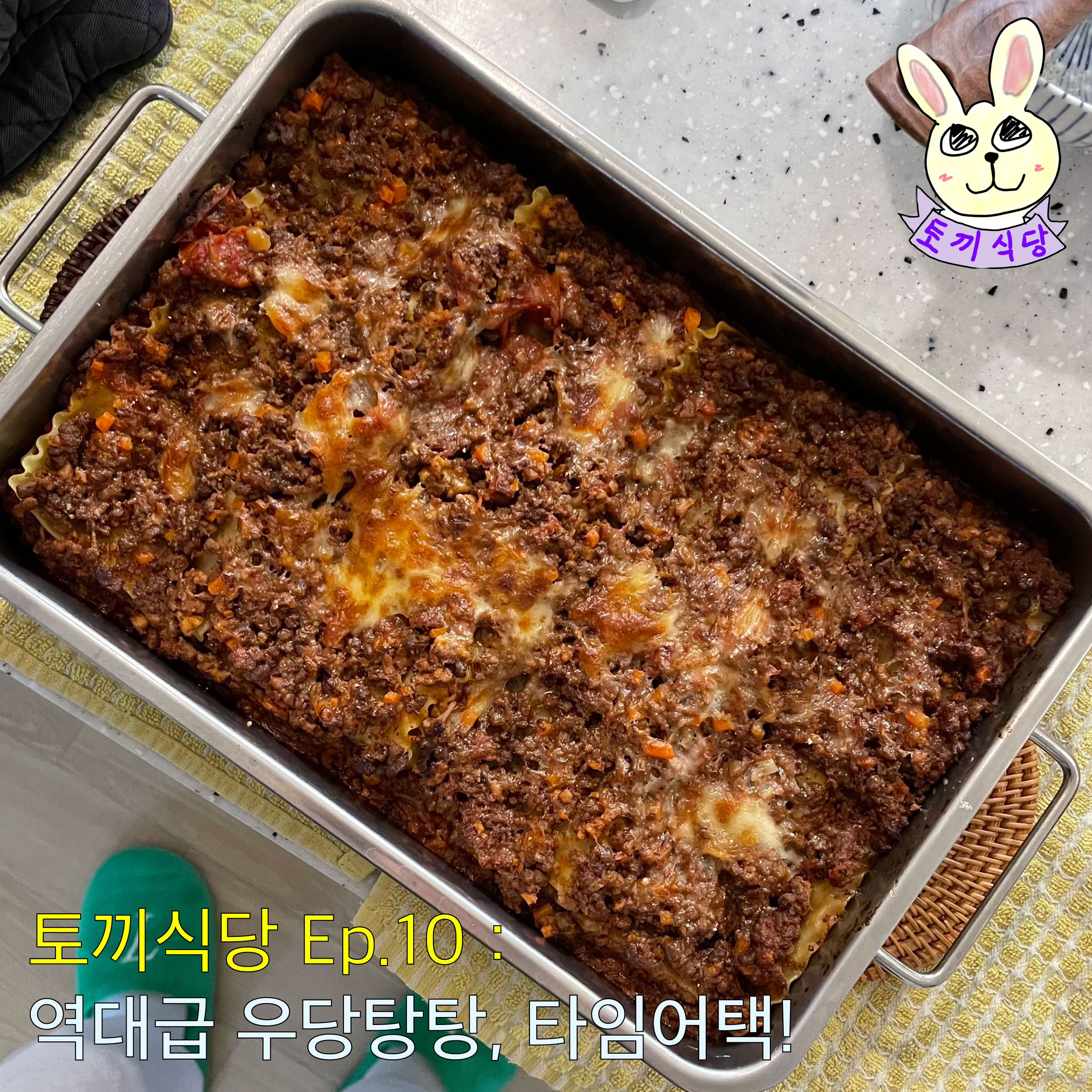 토끼식당 Ep.10 : 역대급 우당탕탕, 타임어택! episode artwork