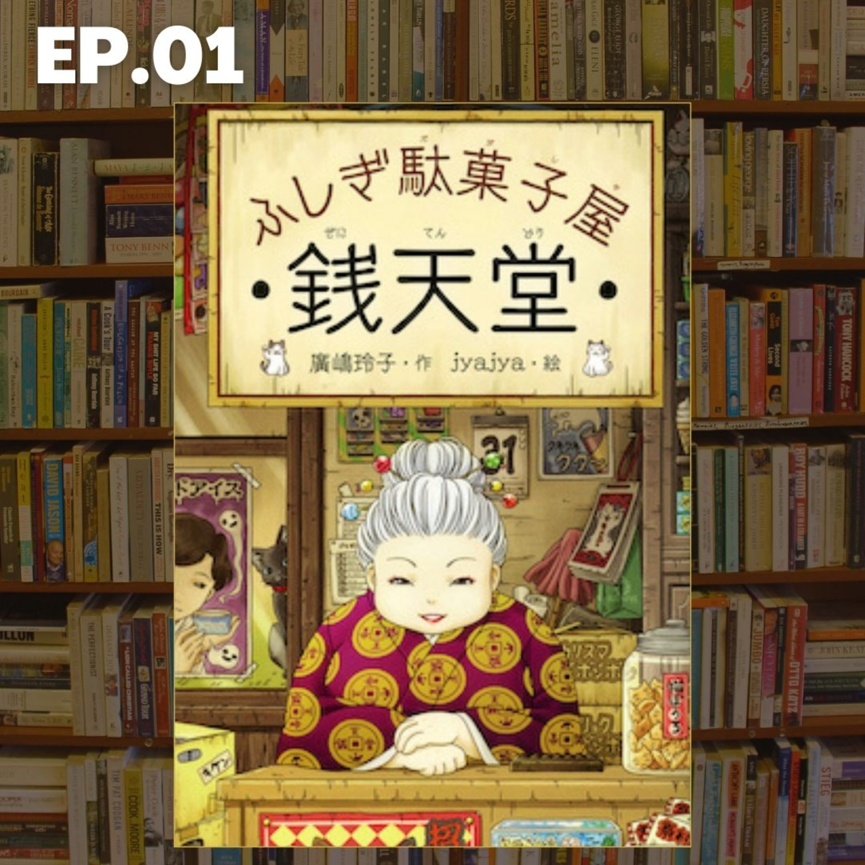 日本語の本棚（ほんだな）〜 次、なに読む？〜　Introduction of recommended books for Japanese language learners