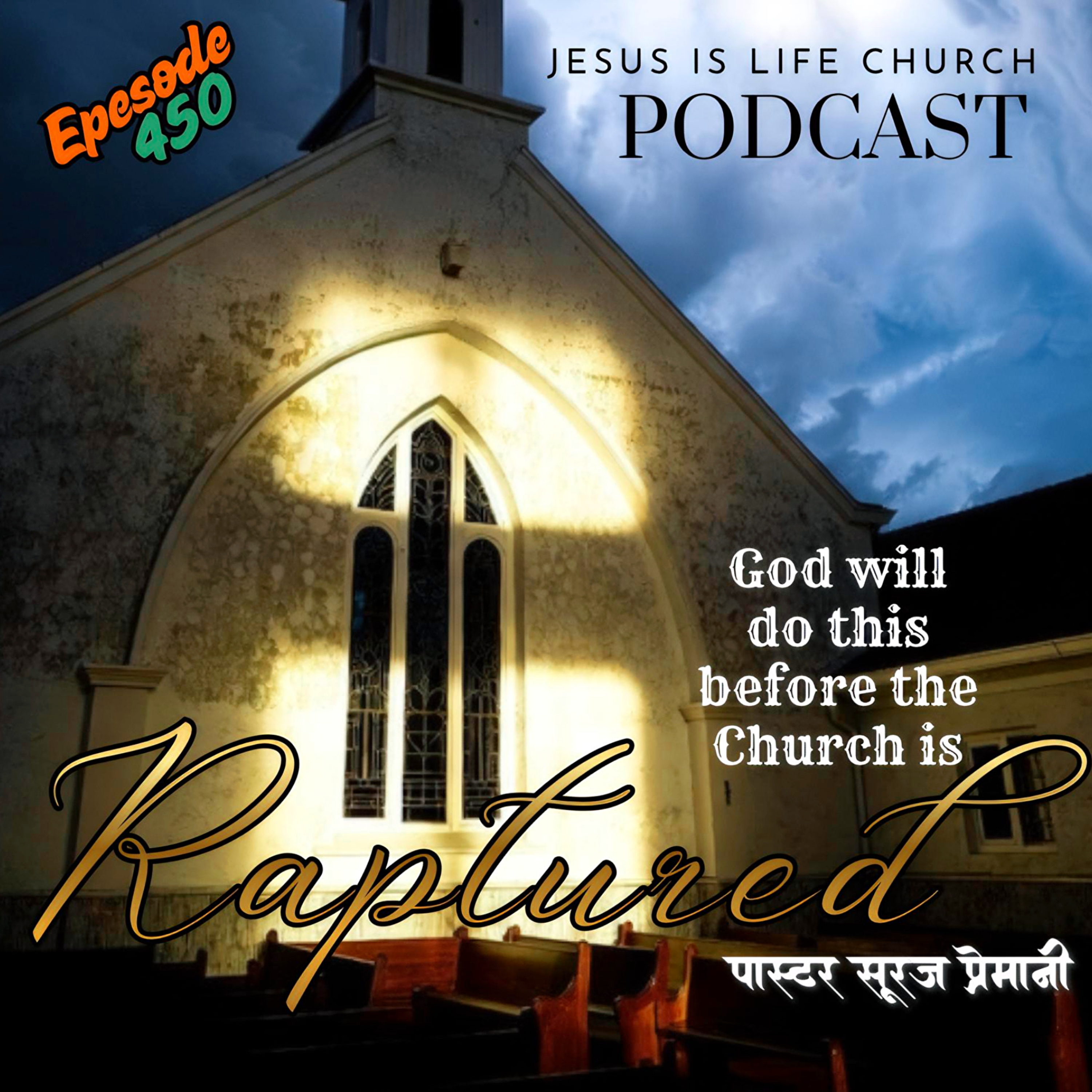 GOD WILL DO THIS BEFORE THE CHURCH IS RAPTURED - Pastor Suraj Premani 450 episode artwork