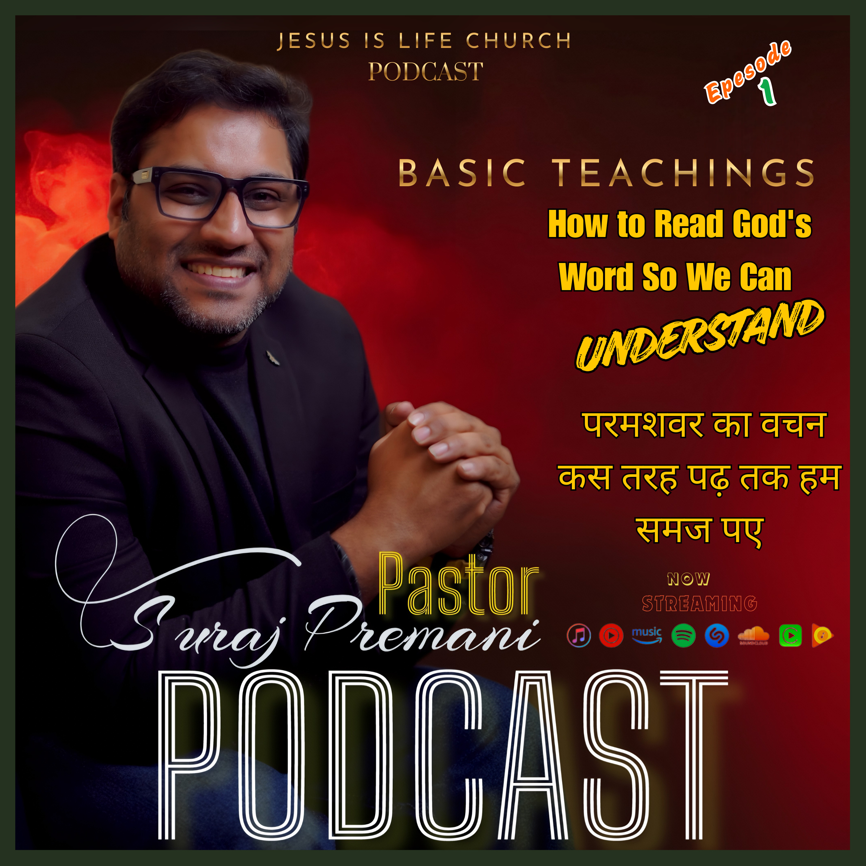 Episode1परमशवर का वचन कस तरह पढ़ तक हम समज पए/How to Read God's Word So We Can Understand-SurajPremani episode artwork