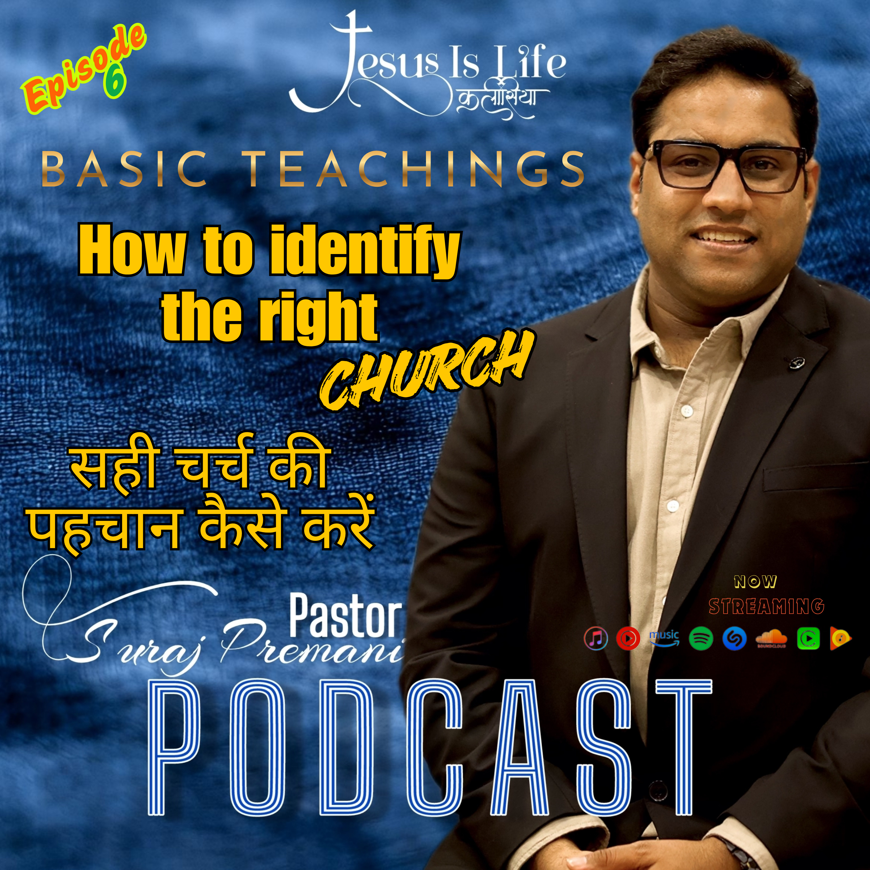 HOW TO INDENTIFY THE RIGHT CHURCH | सही चर्च की पहचान कैसे करें | Basic Teachings - Pastor Suraj Premani 6 episode artwork