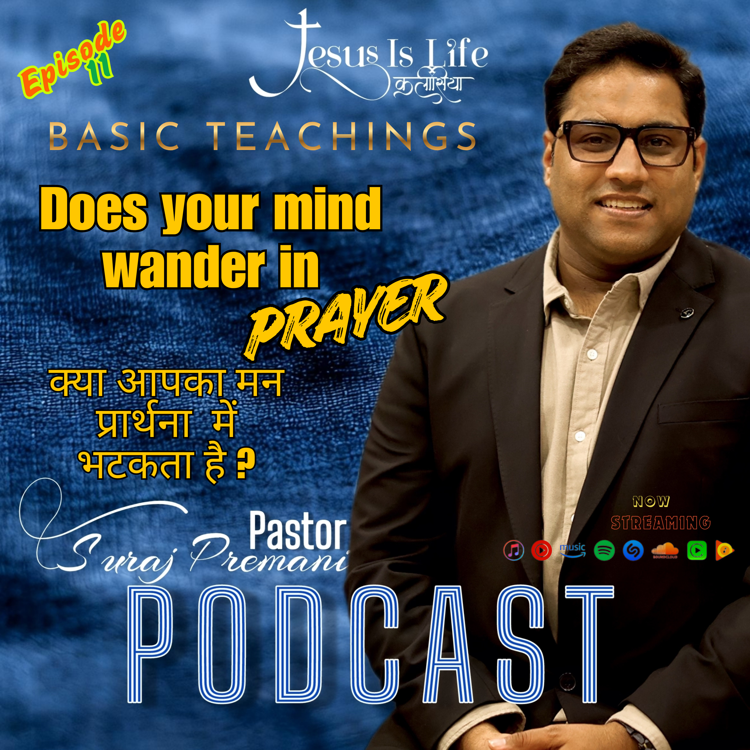 DOES YOUR MIND WANDER IN PRAYERS |क्या आपका मन प्रार्थना में भटकता है ? |Basic Teachings -Pastor Suraj Premani 11 episode artwork