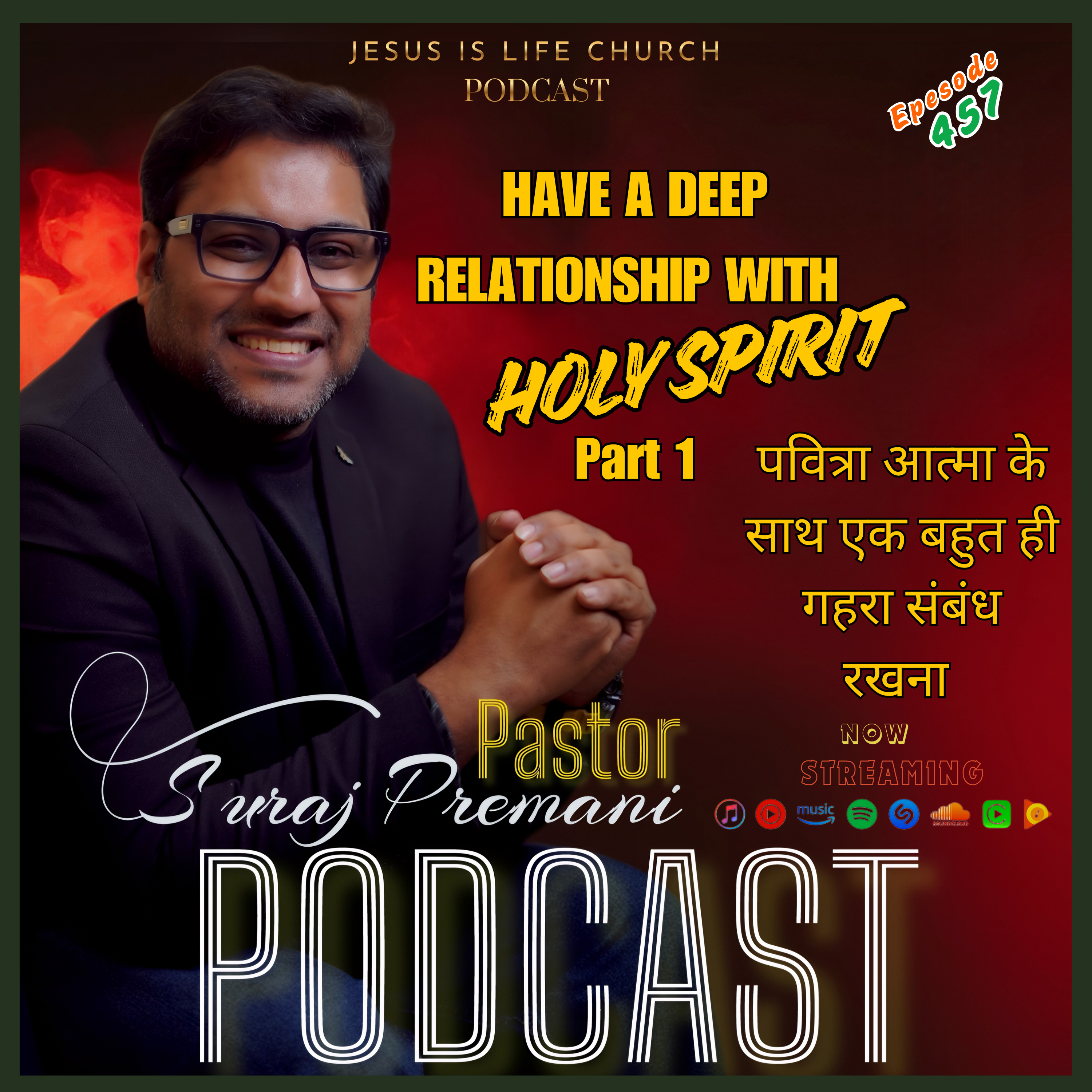 HAVE A DEEP RELATIONSHIP WITH HOLY SPIRIT | पवित्रा आत्मा के साथ एक बहुत ही गहरा संबंध रखना - Suraj Premani(Part1) episode artwork