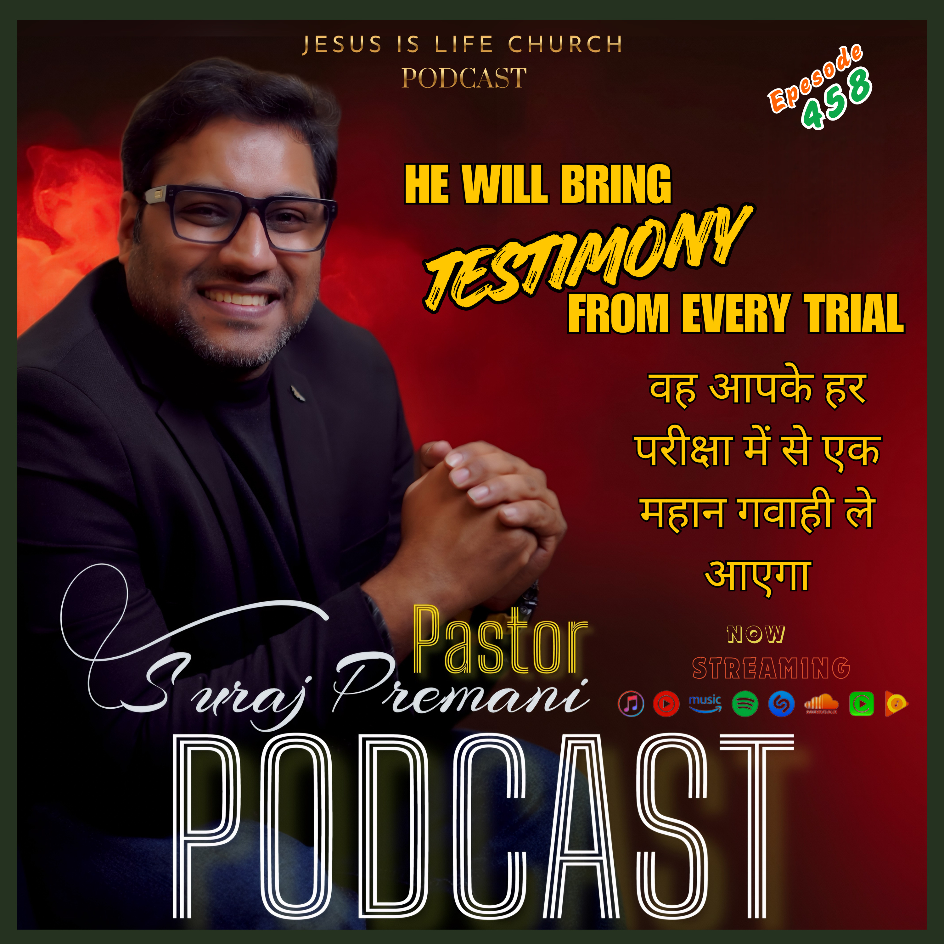 HE WILL BRING TESTIMONY FROM EVERY TRIAL | वह आपके हर परीक्षा में से एक महान गवाही ले आएगा । Ps.Suraj Premani 458 episode artwork