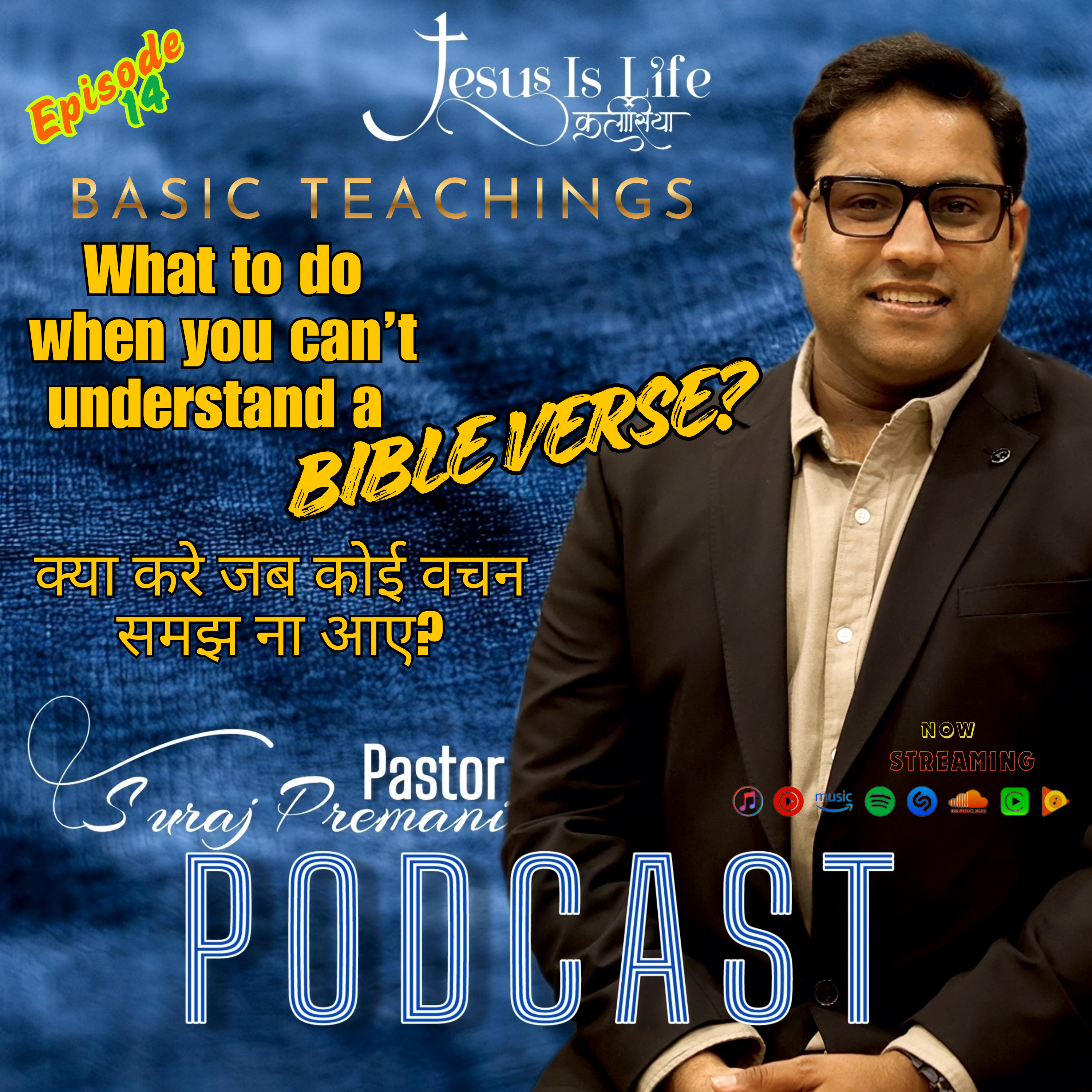 क्या करे जब कोई वचन समझ ना आए|WHAT TO DO WHEN YOU CAN’T UNDERSTAND A BIBLE VERSE?- Pastor Suraj Premani 14 episode artwork